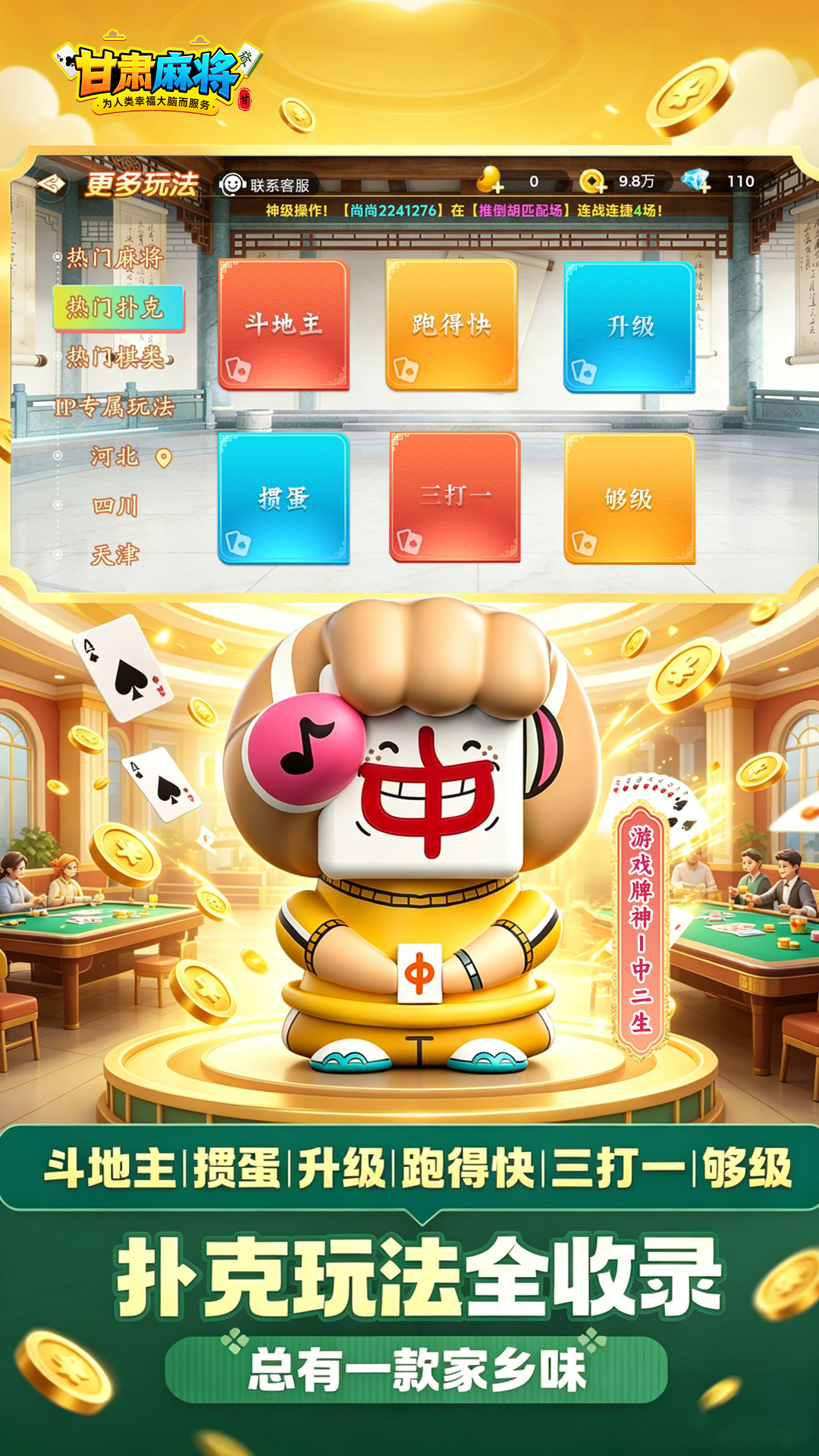 尚尚甘肃麻将 截图 3