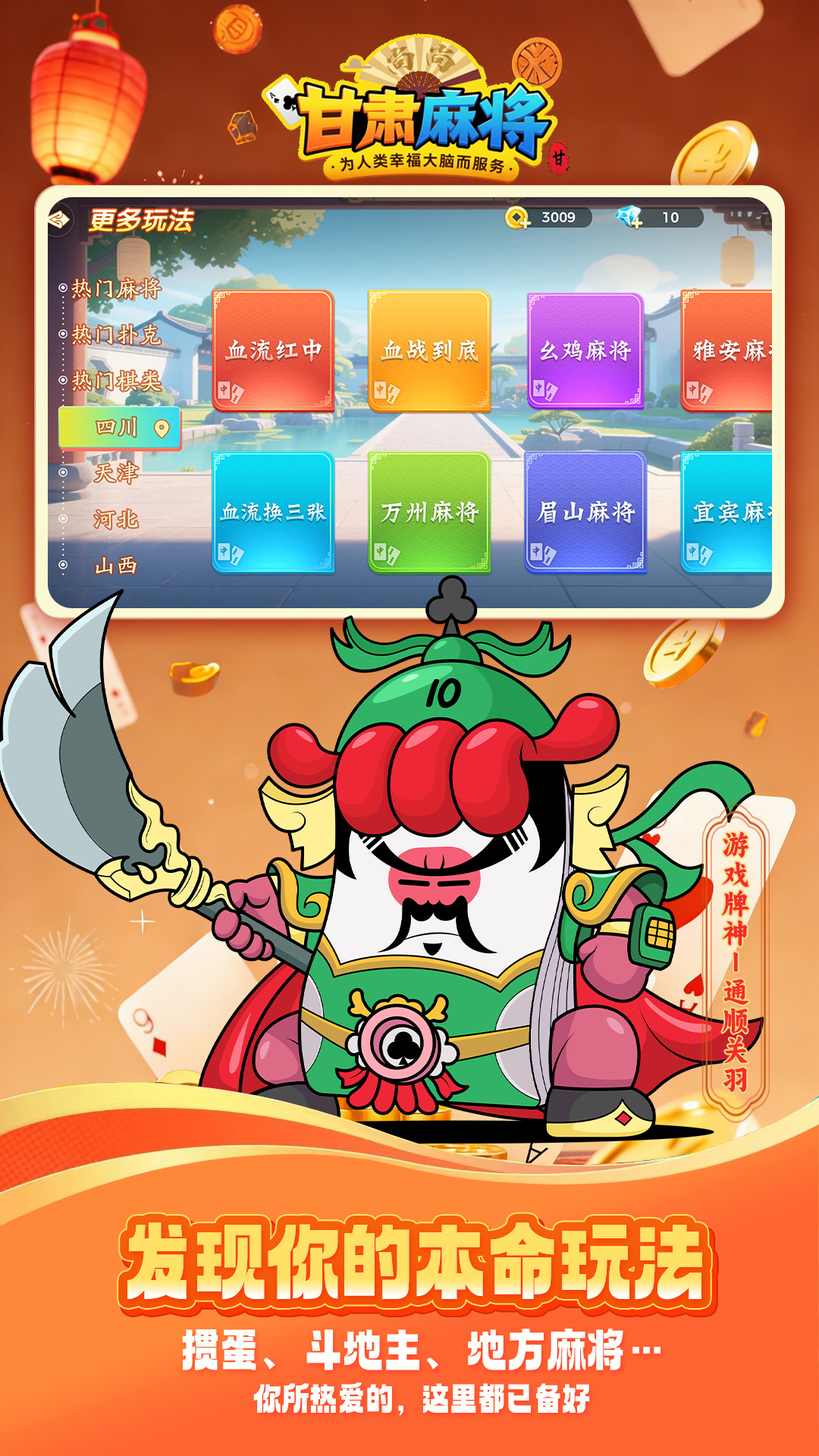 精彩截图-尚尚甘肃麻将2026官方新版