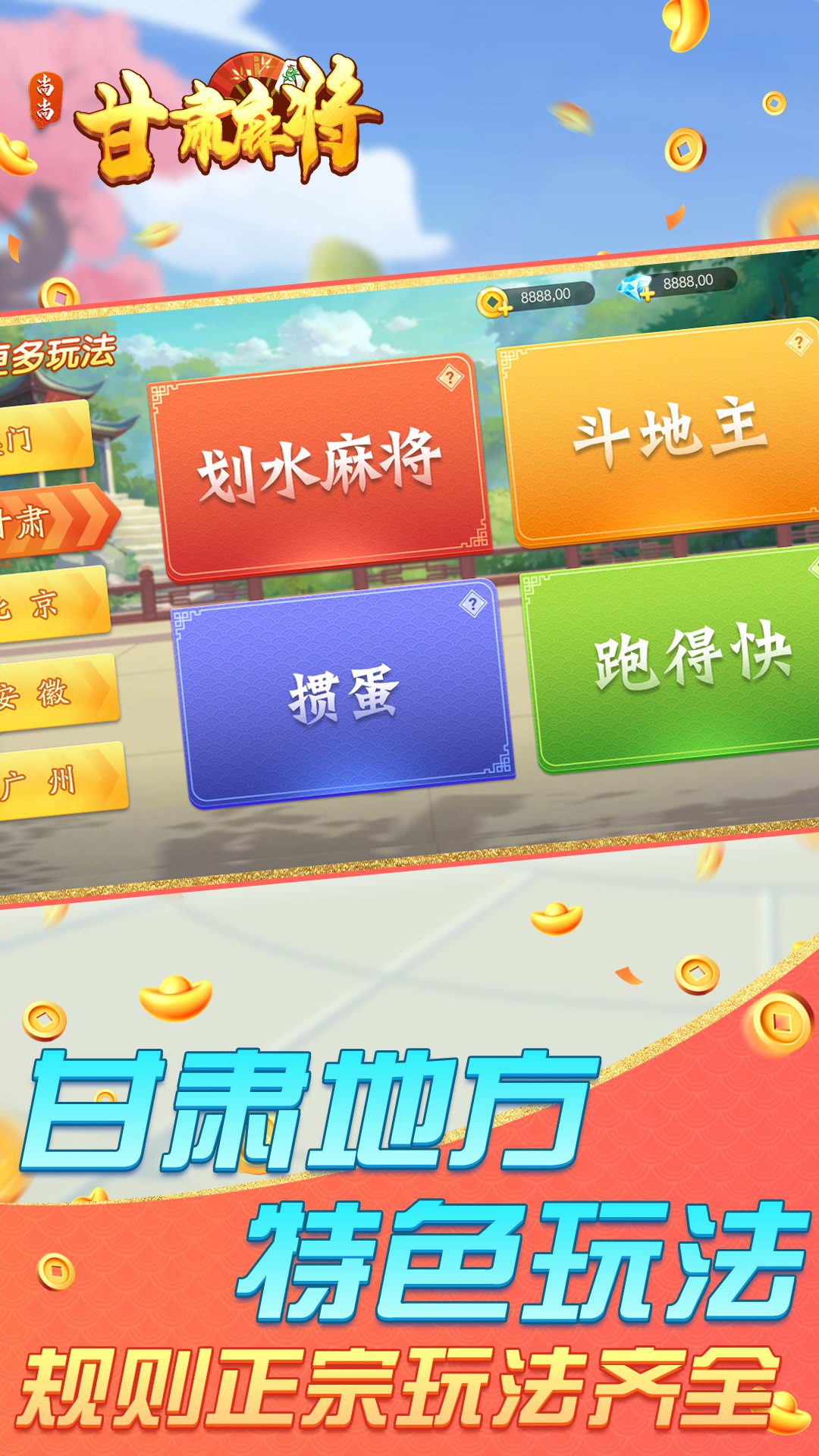精彩截图-尚尚甘肃麻将2025官方新版