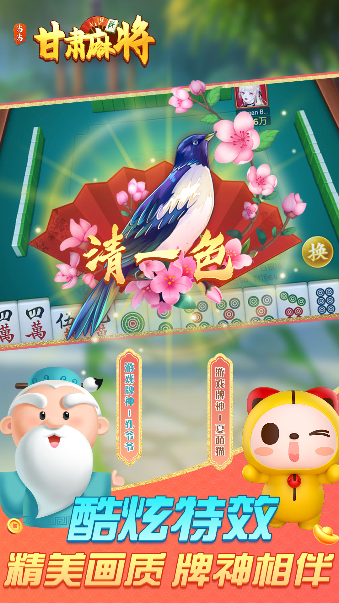 精彩截图-尚尚甘肃麻将2026官方新版