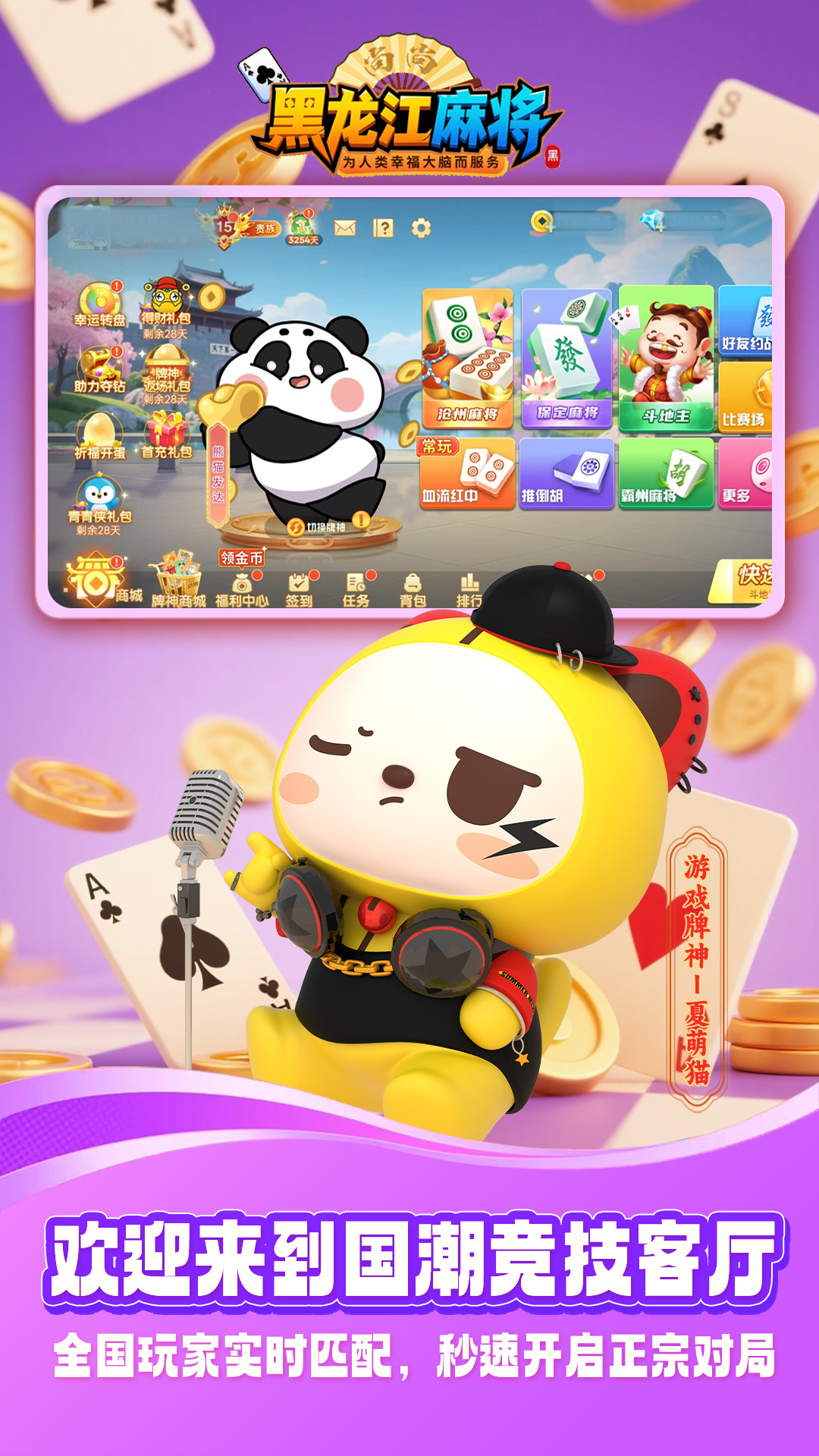 精彩截图-尚尚黑龙江麻将2026官方新版