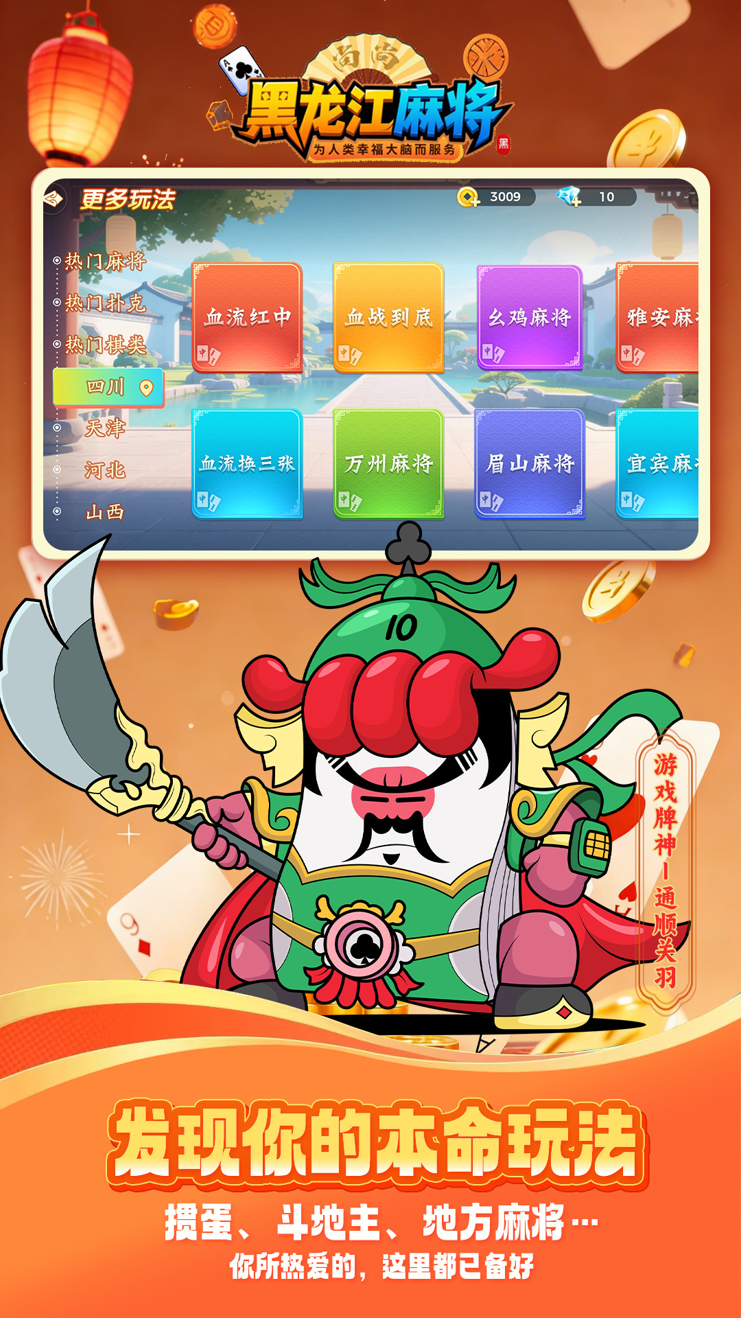 精彩截图-尚尚黑龙江麻将2026官方新版