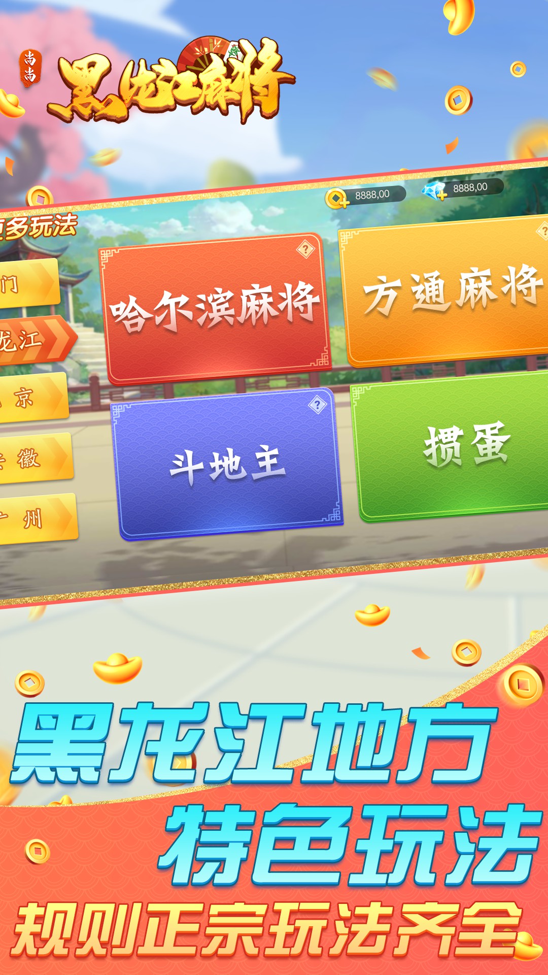 精彩截图-尚尚黑龙江麻将2025官方新版