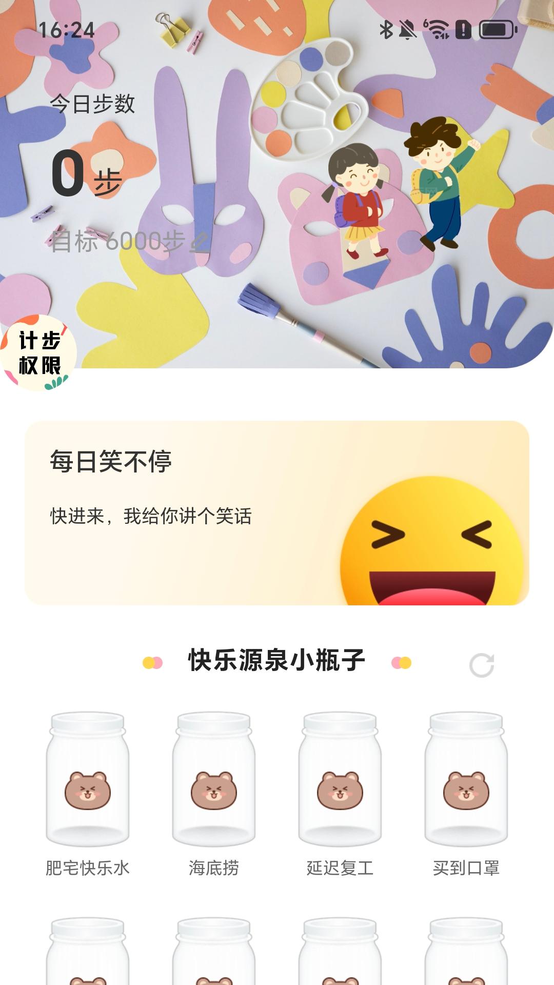 精彩截图-走路趣多多2025官方新版