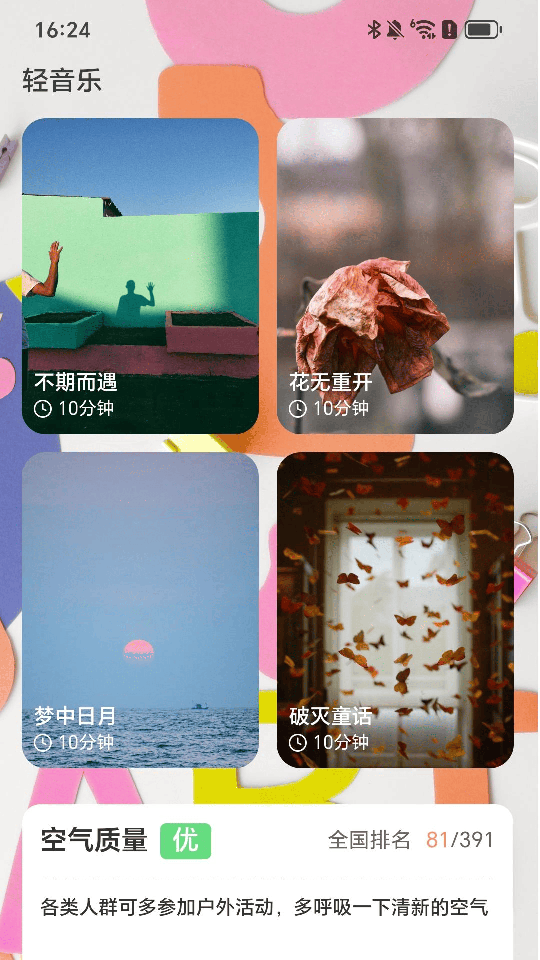 精彩截图-走路趣多多2025官方新版