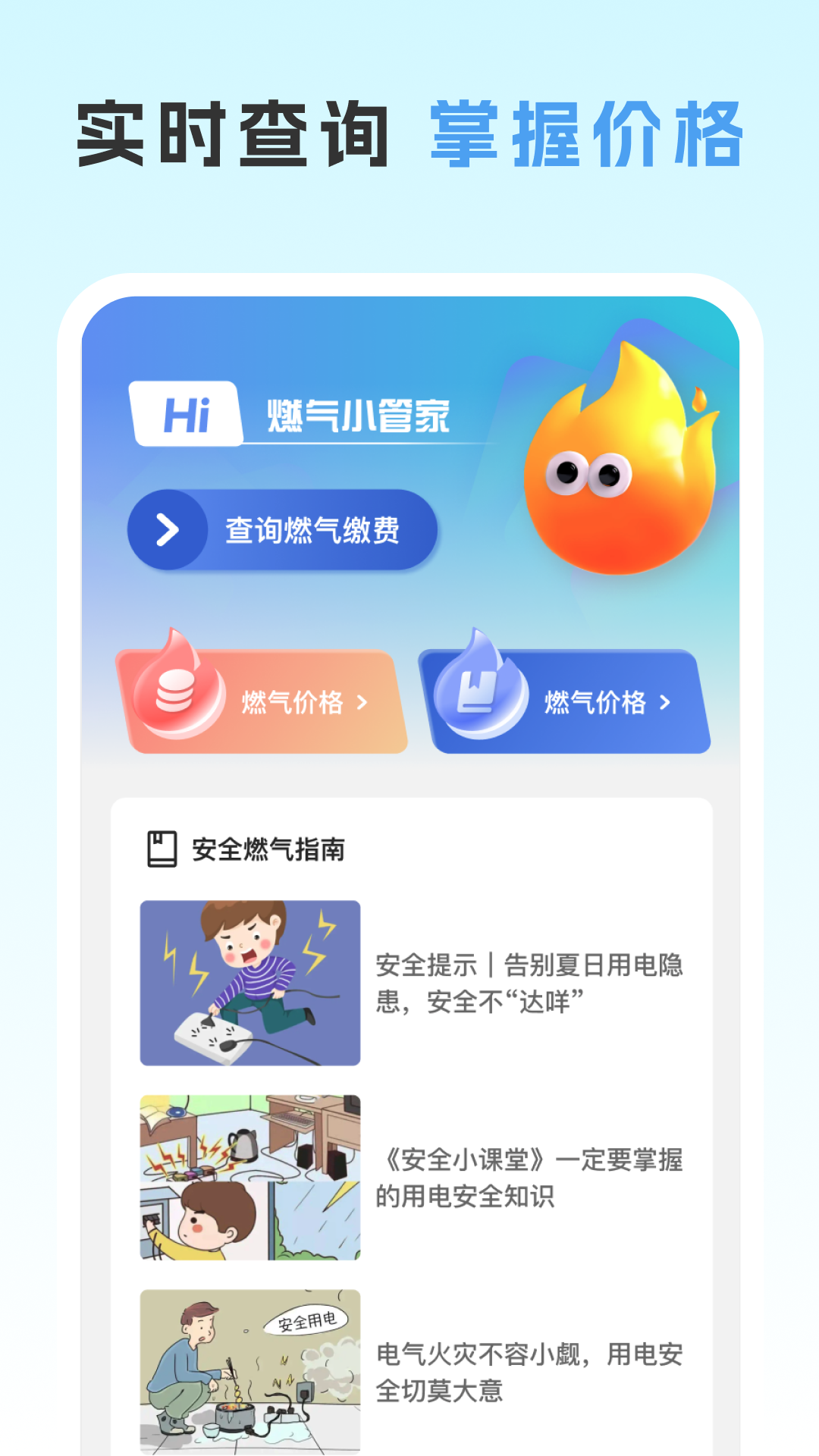 精彩截图-燃气智查2025官方新版