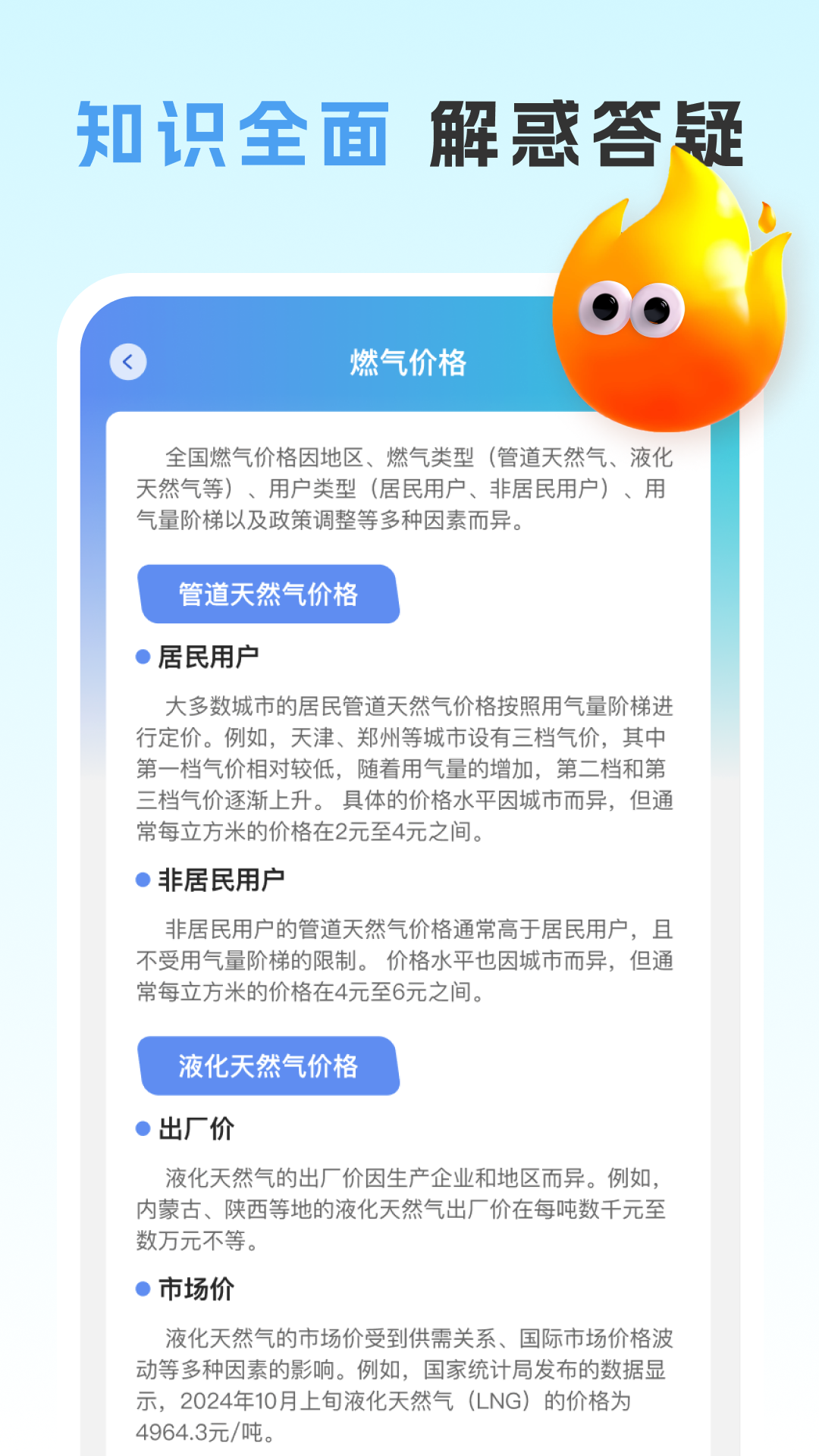 精彩截图-燃气智查2025官方新版