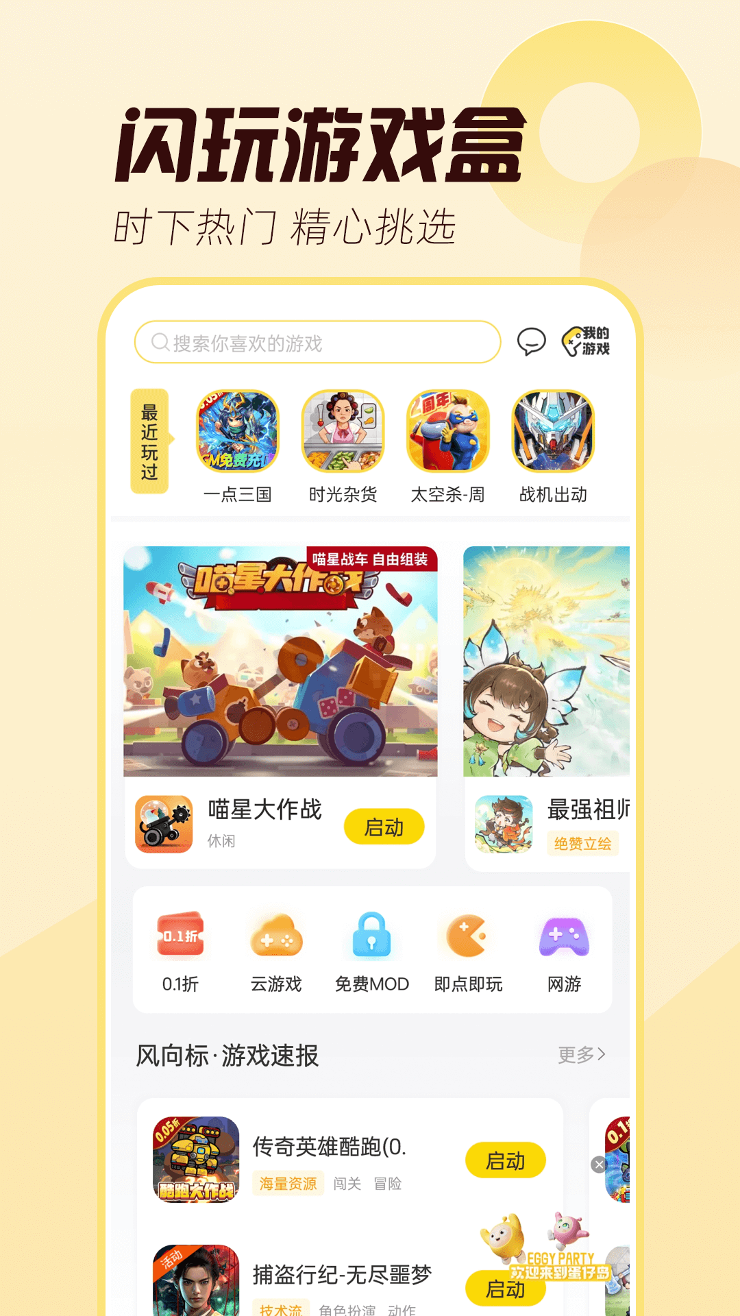 精彩截图-闪玩2026官方新版