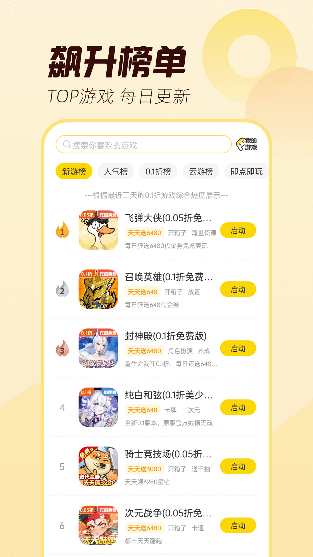 闪玩截图