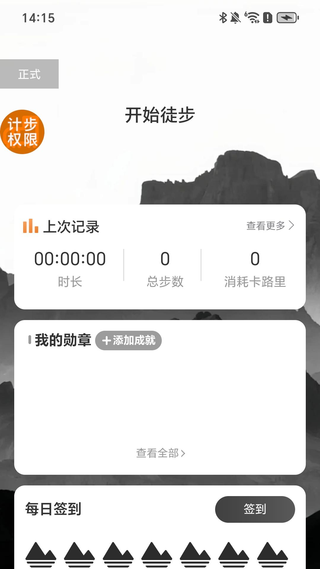 精彩截图-走路新视野2025官方新版