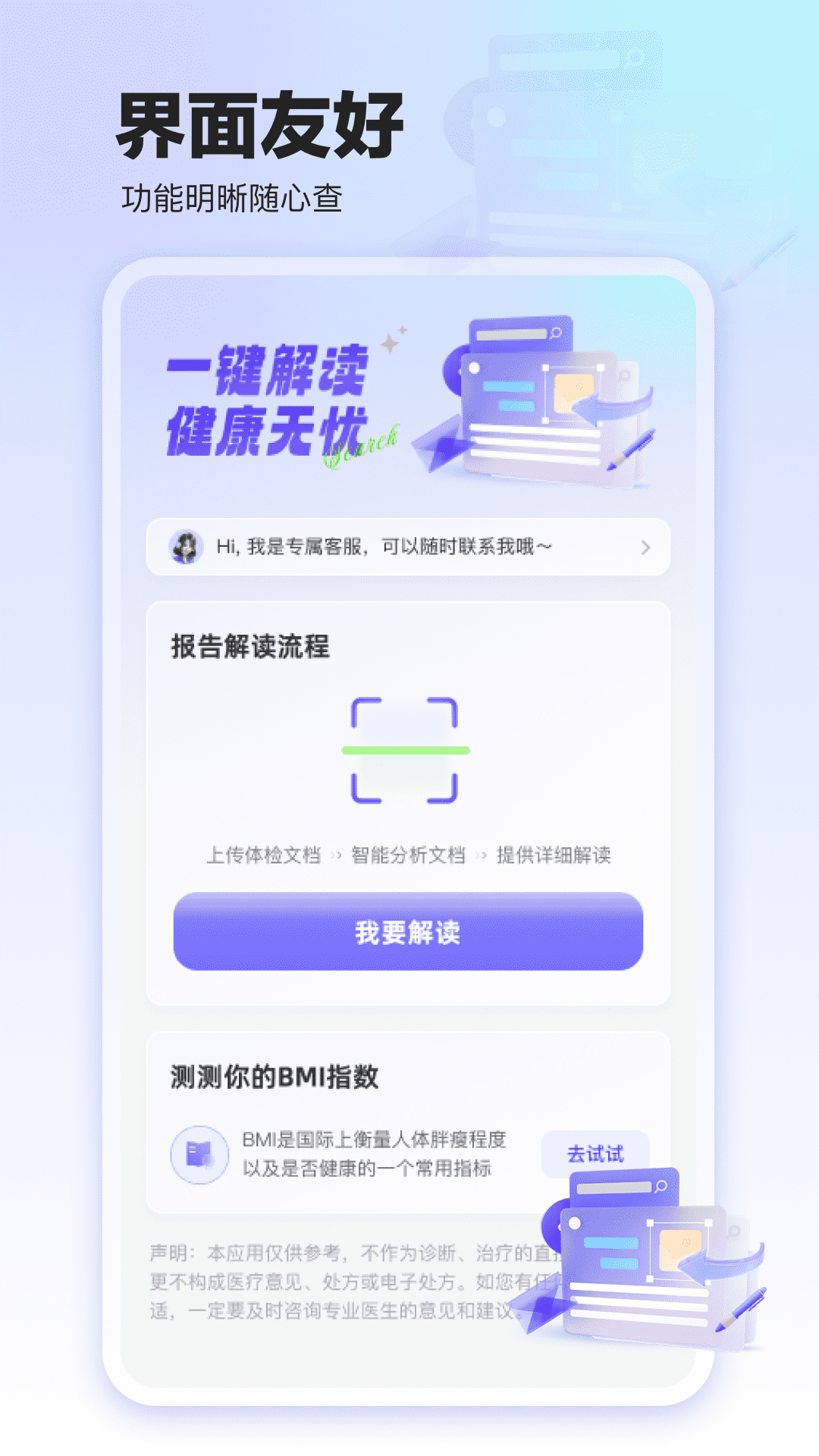 精彩截图-体检报告守护2026官方新版