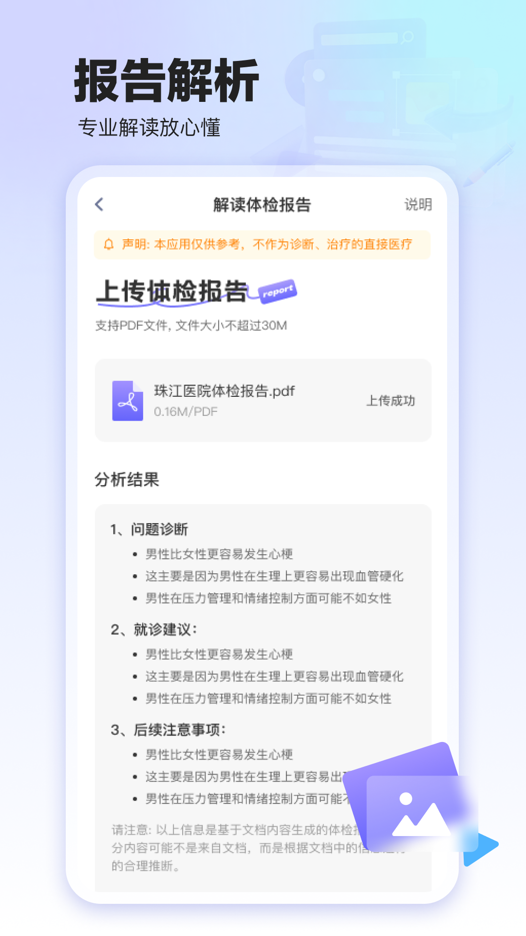 精彩截图-体检报告守护2026官方新版