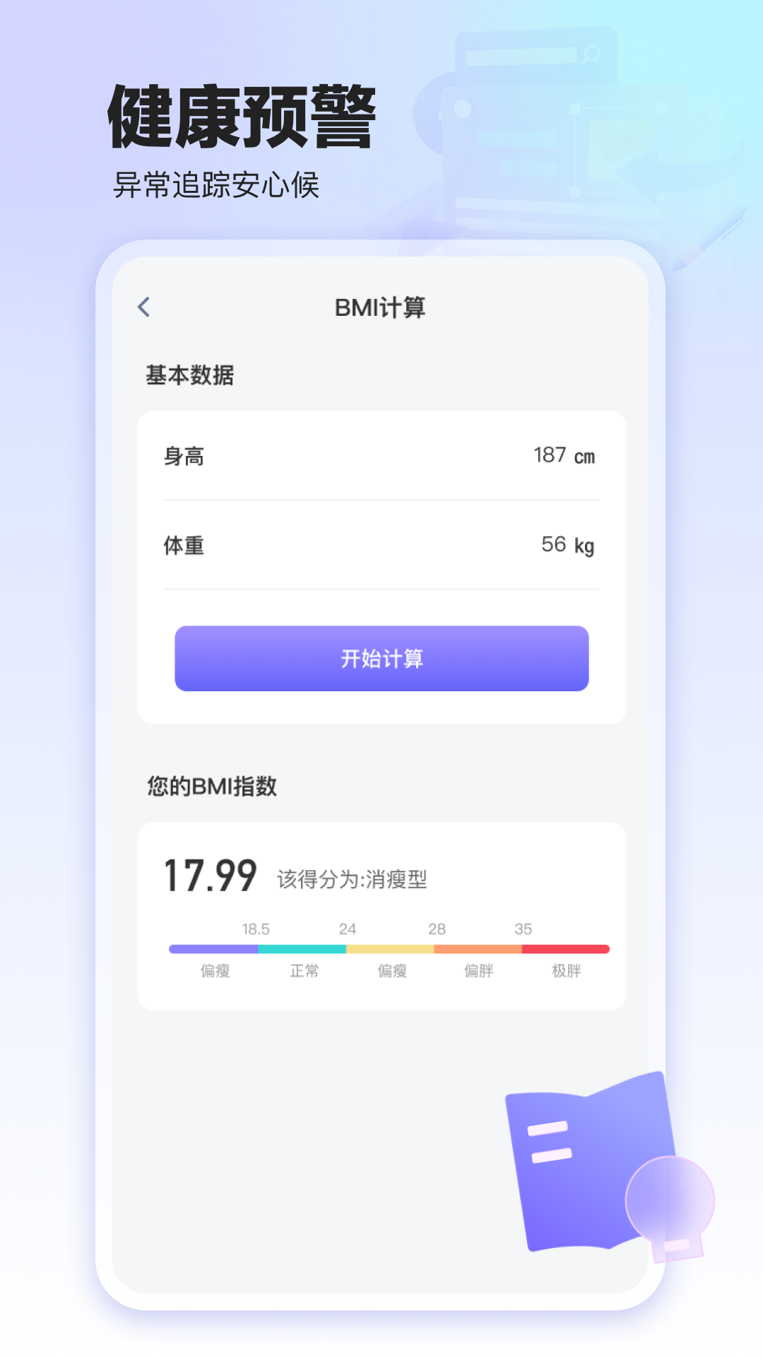 精彩截图-体检报告守护2026官方新版