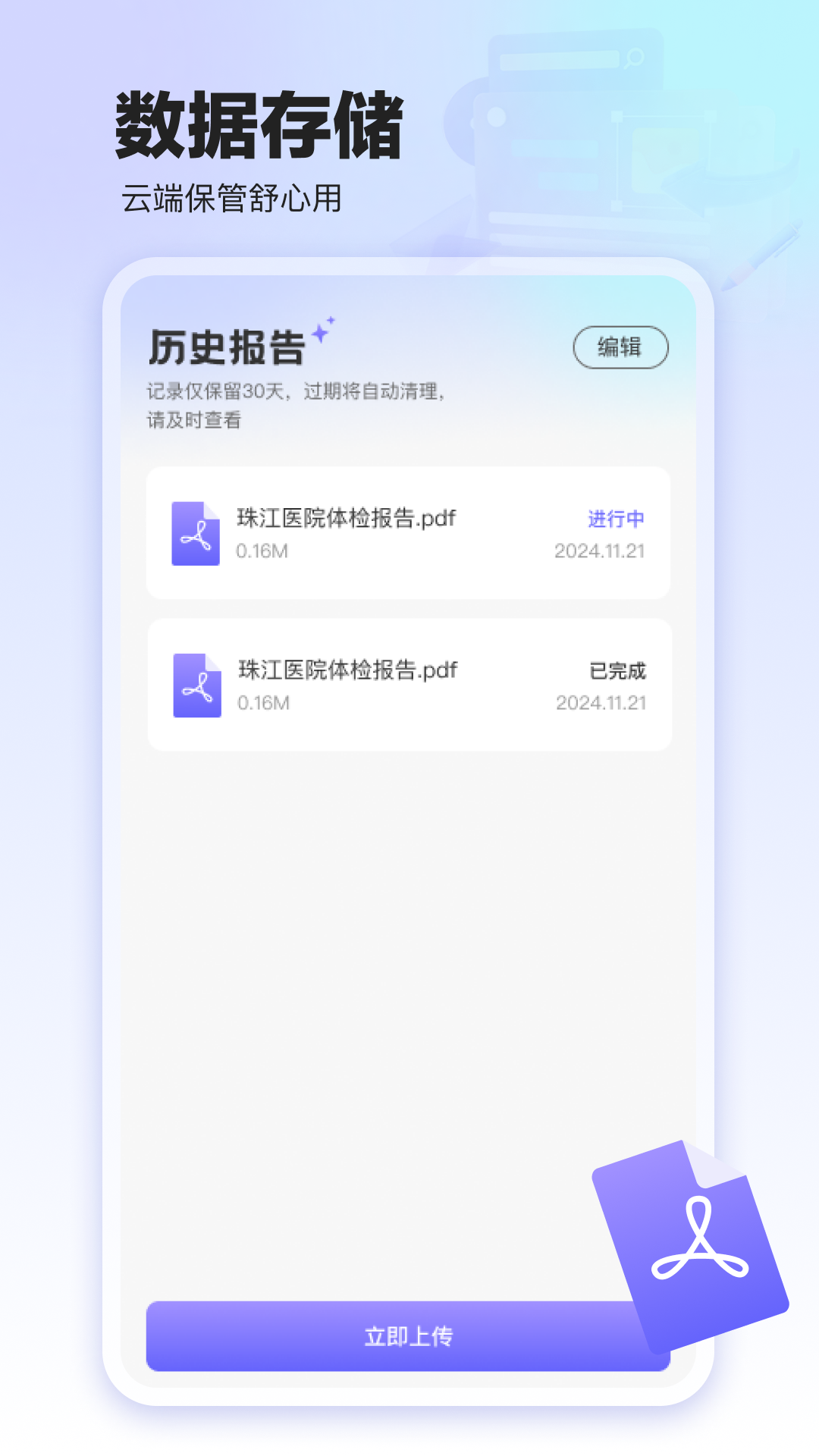 精彩截图-体检报告守护2026官方新版