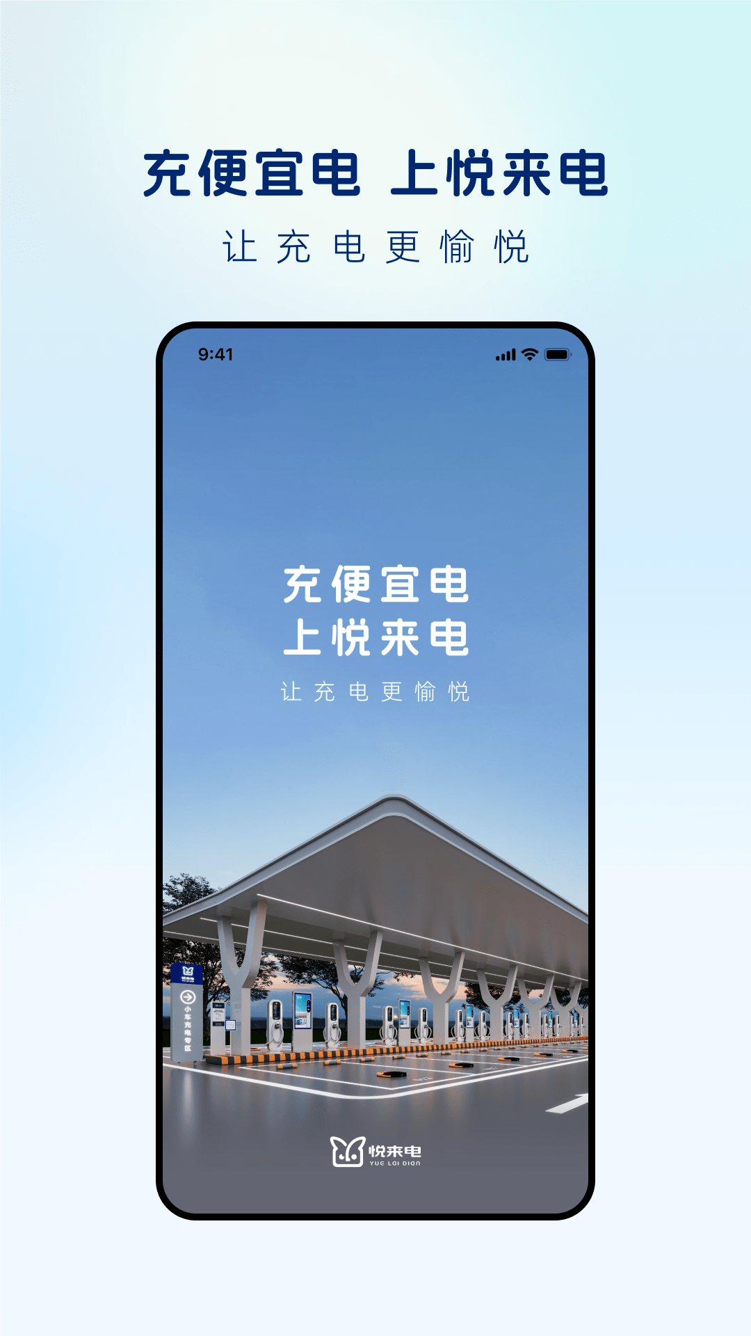 悦来电 截图 1