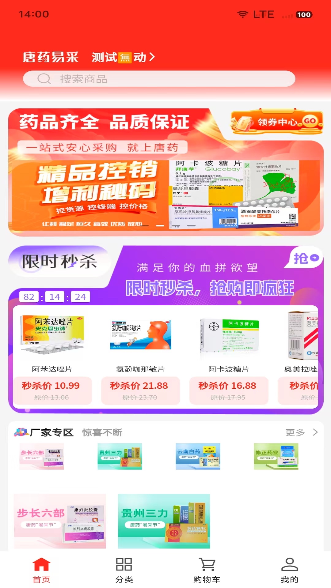 精彩截图-唐药易采2025官方新版