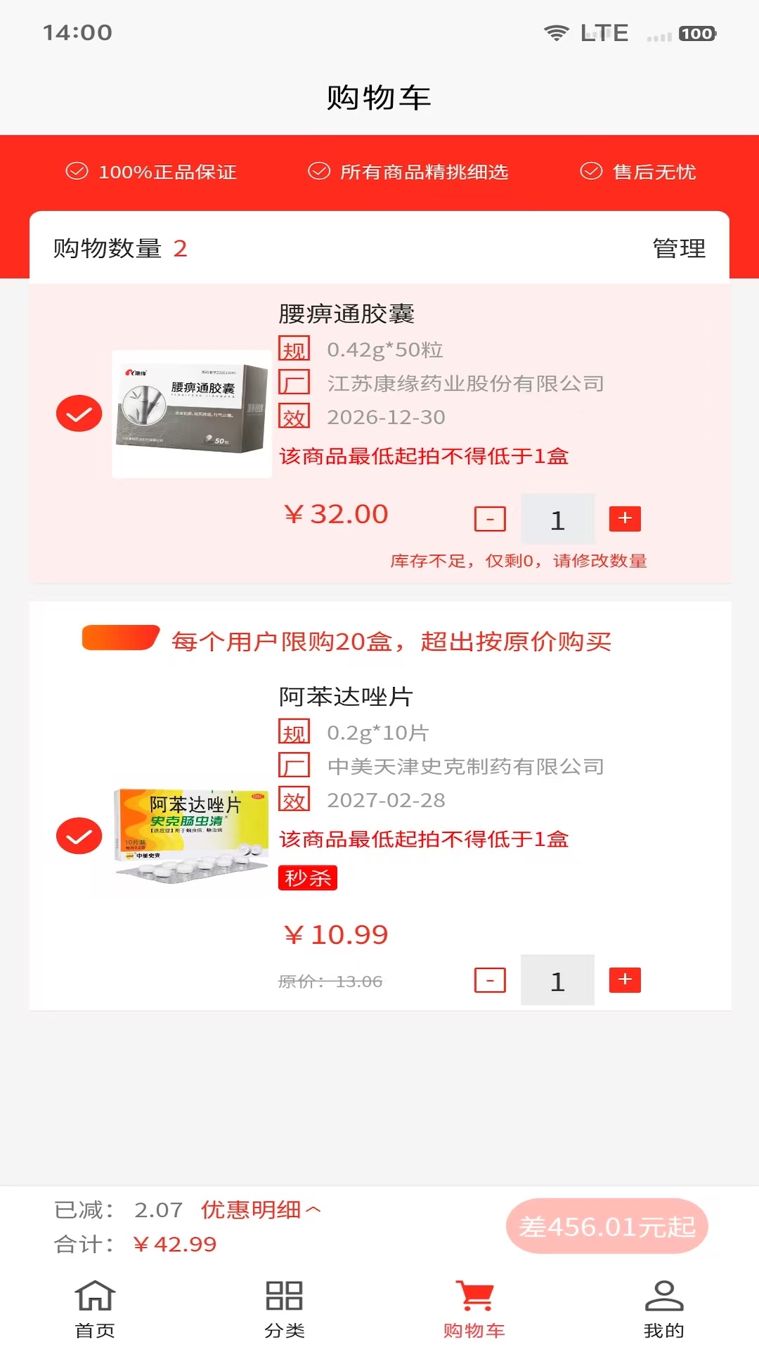 精彩截图-唐药易采2026官方新版