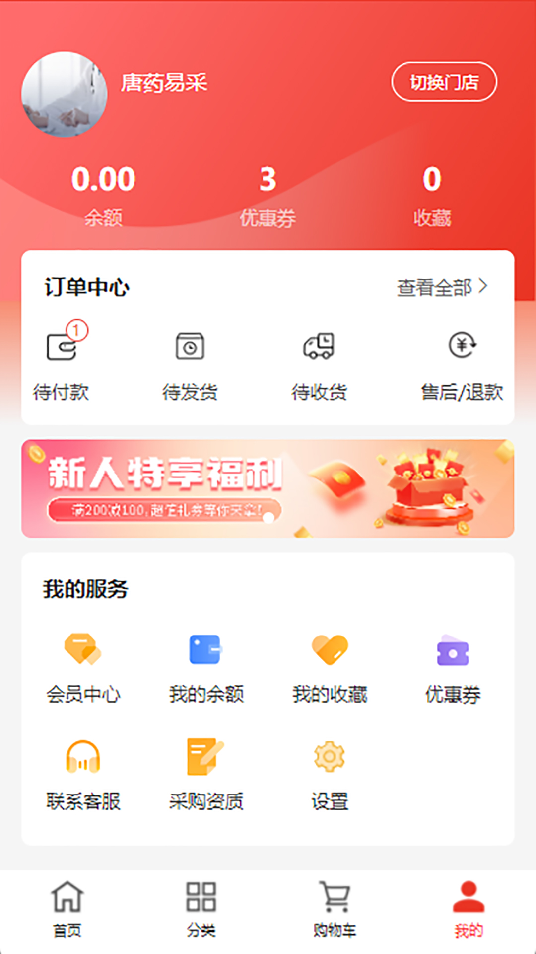 精彩截图-唐药易采2025官方新版