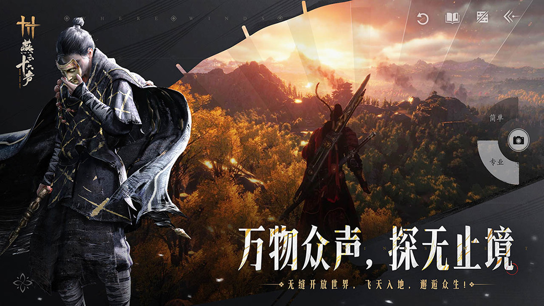 精彩截图-燕云十六声2026官方新版