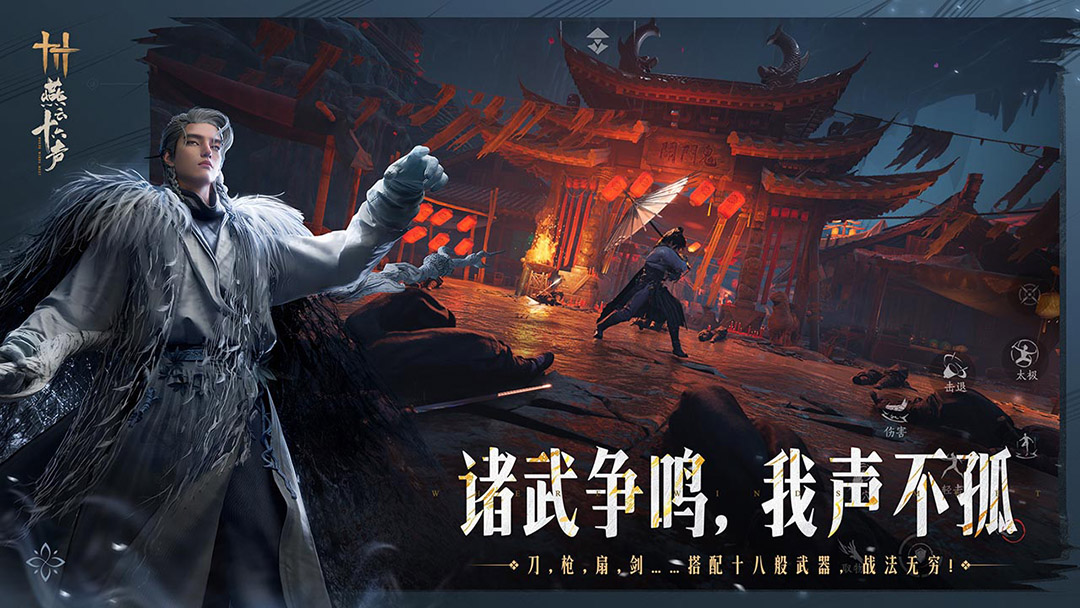 精彩截图-燕云十六声2026官方新版