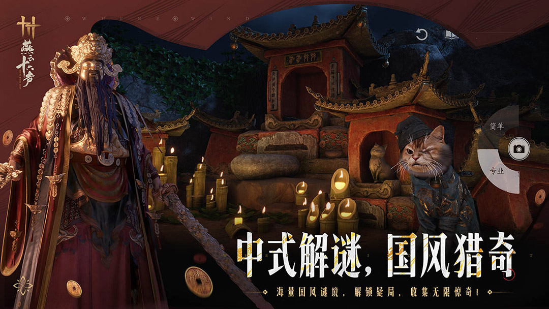 精彩截图-燕云十六声2026官方新版