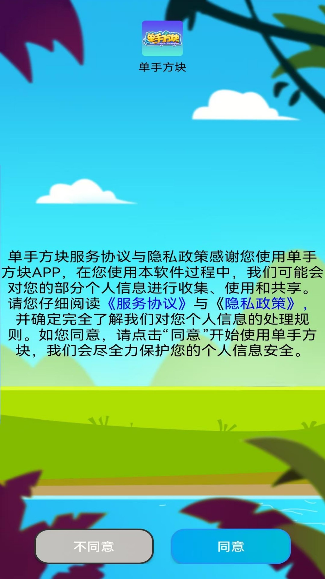 精彩截图-单手方块2026官方新版