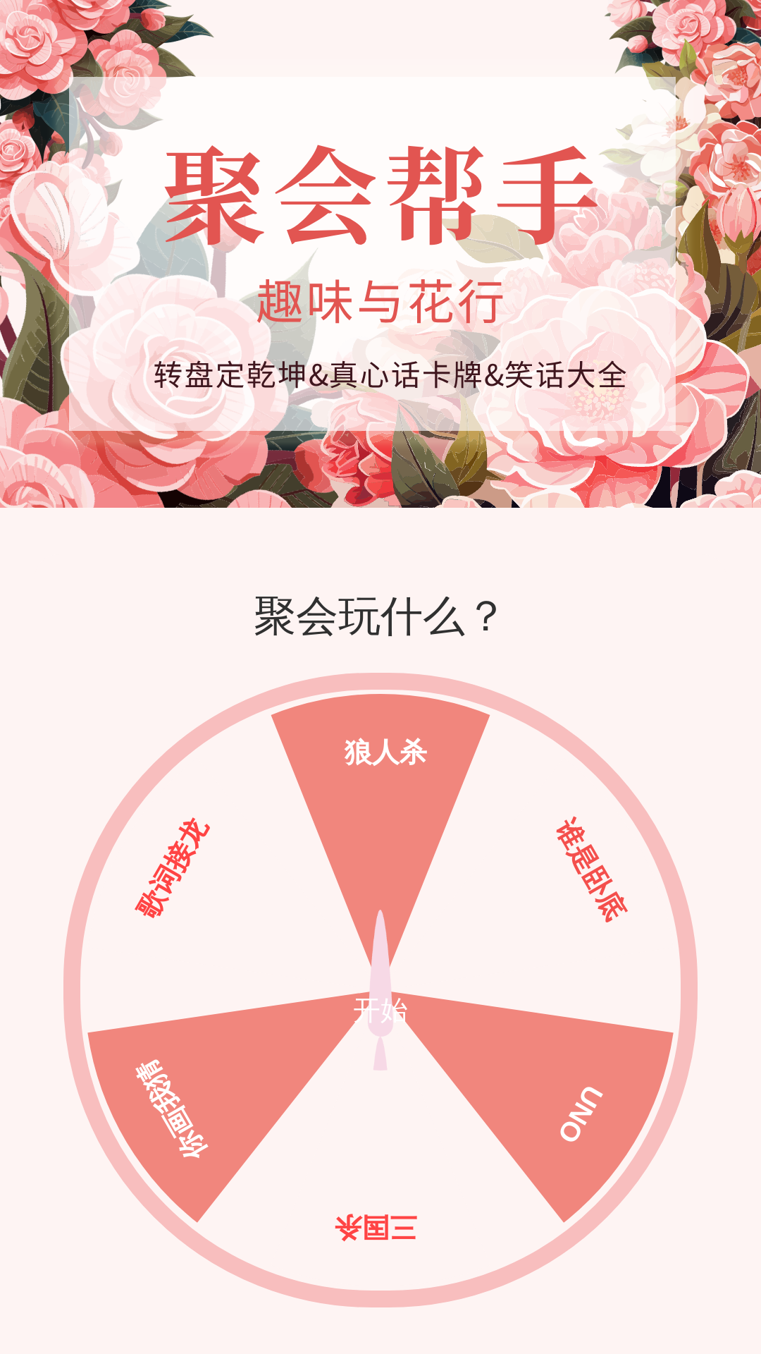 精彩截图-花开聚聚2025官方新版