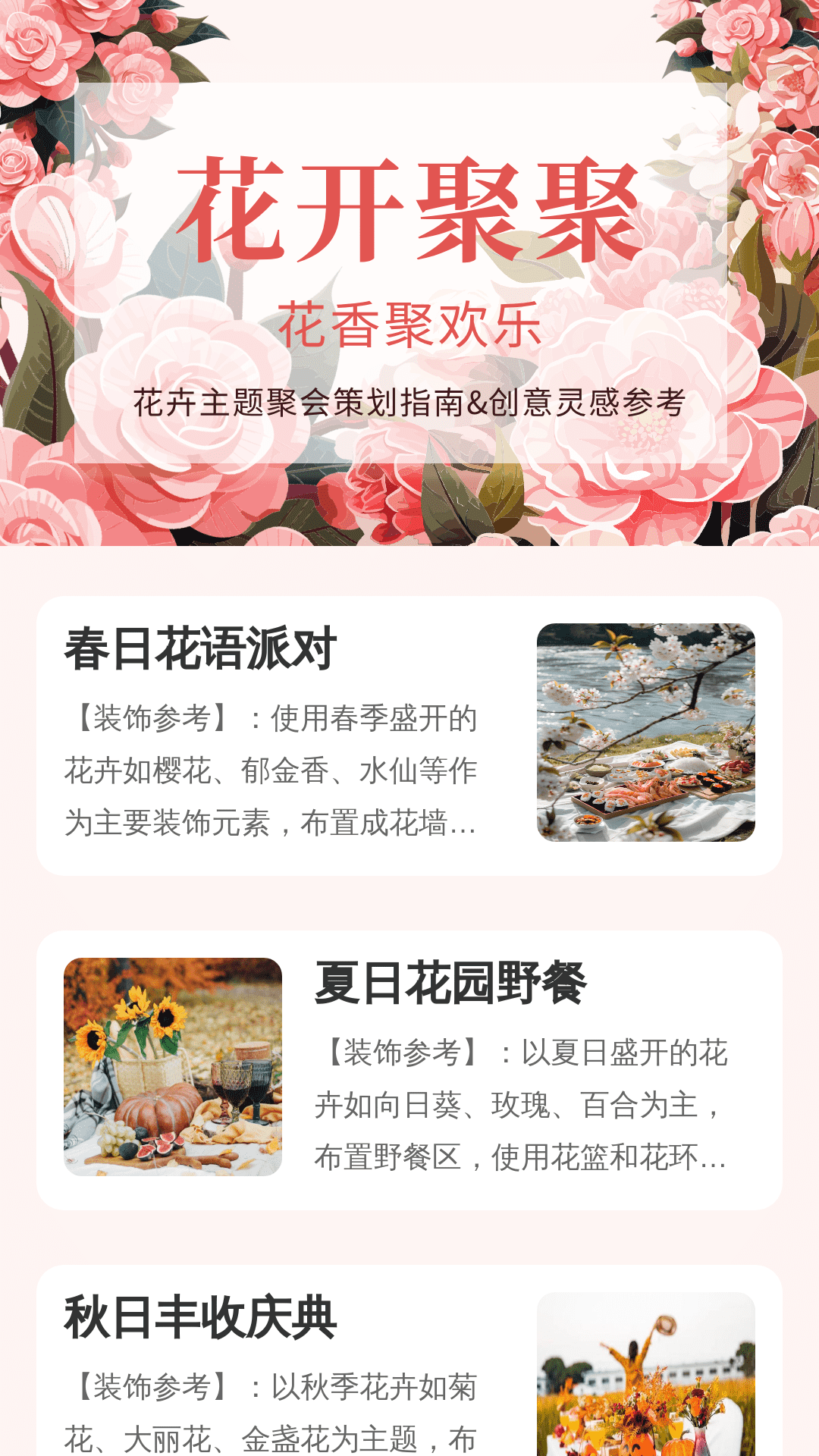 精彩截图-花开聚聚2025官方新版