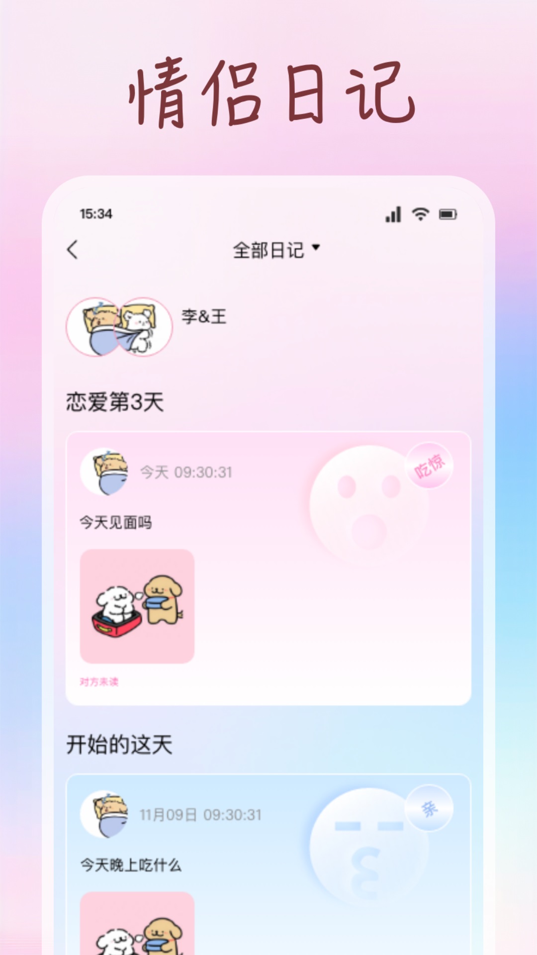 精彩截图-月夕2025官方新版