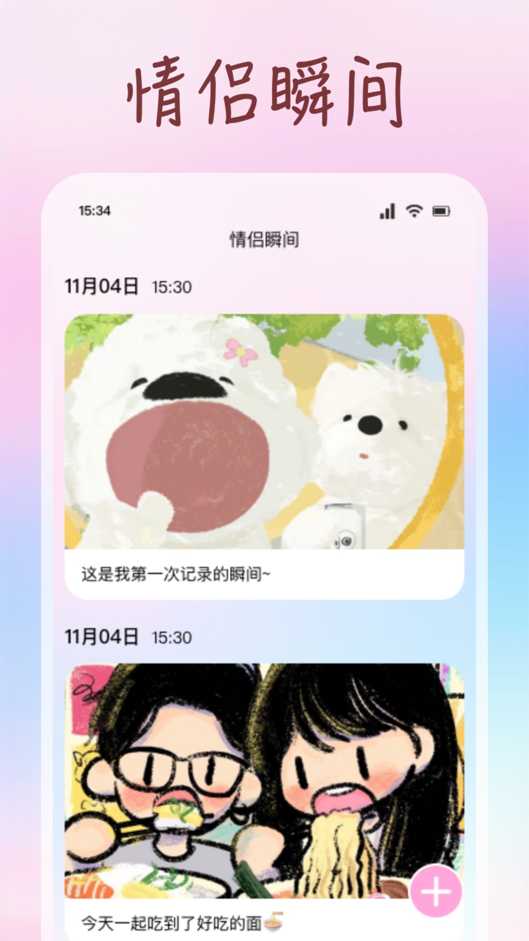 精彩截图-月夕2025官方新版