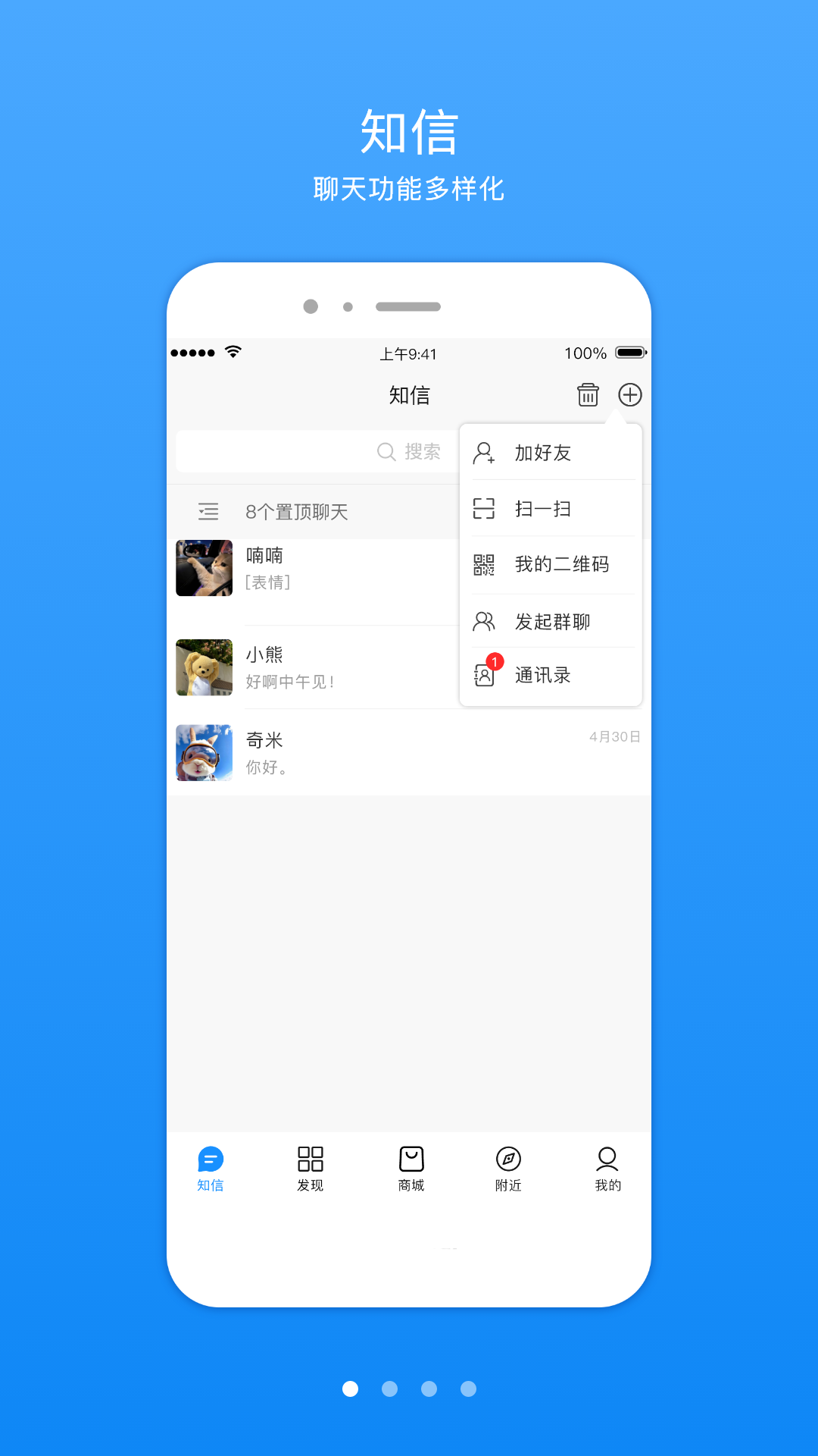 精彩截图-知信生活2025官方新版