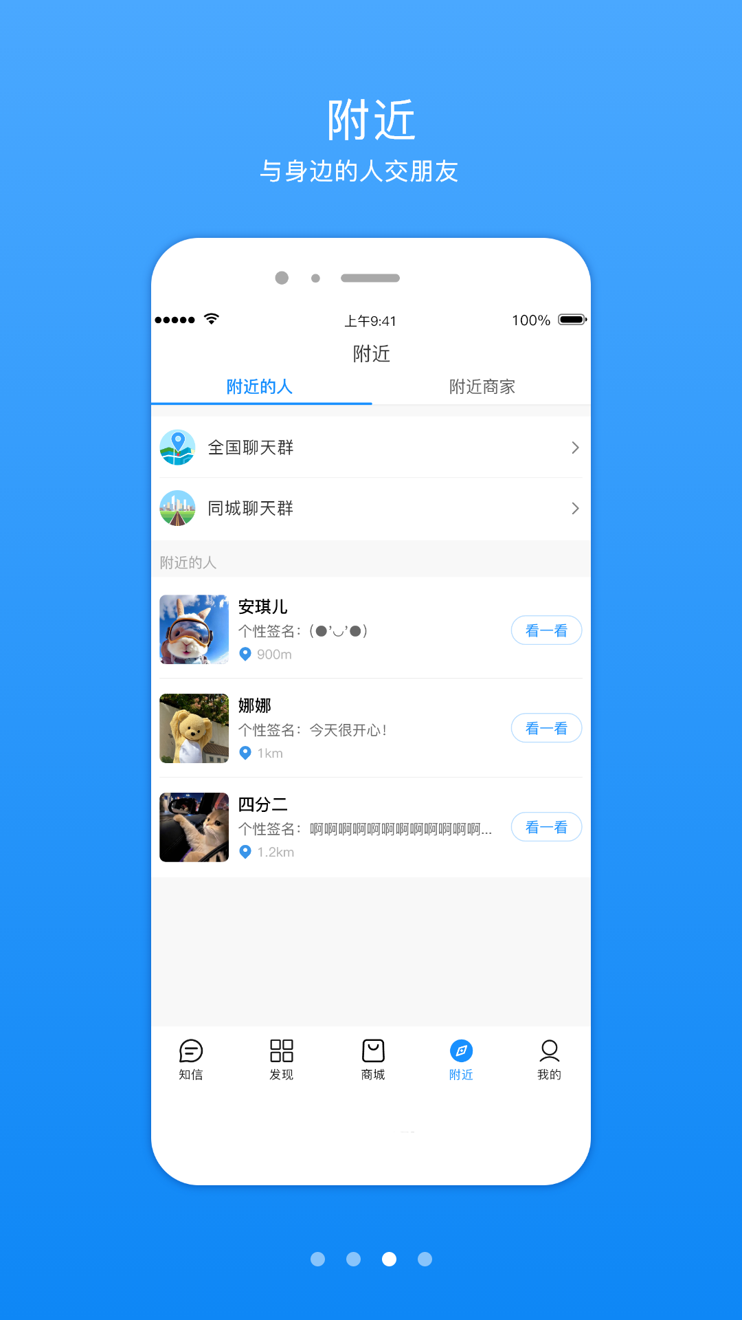 精彩截图-知信生活2025官方新版