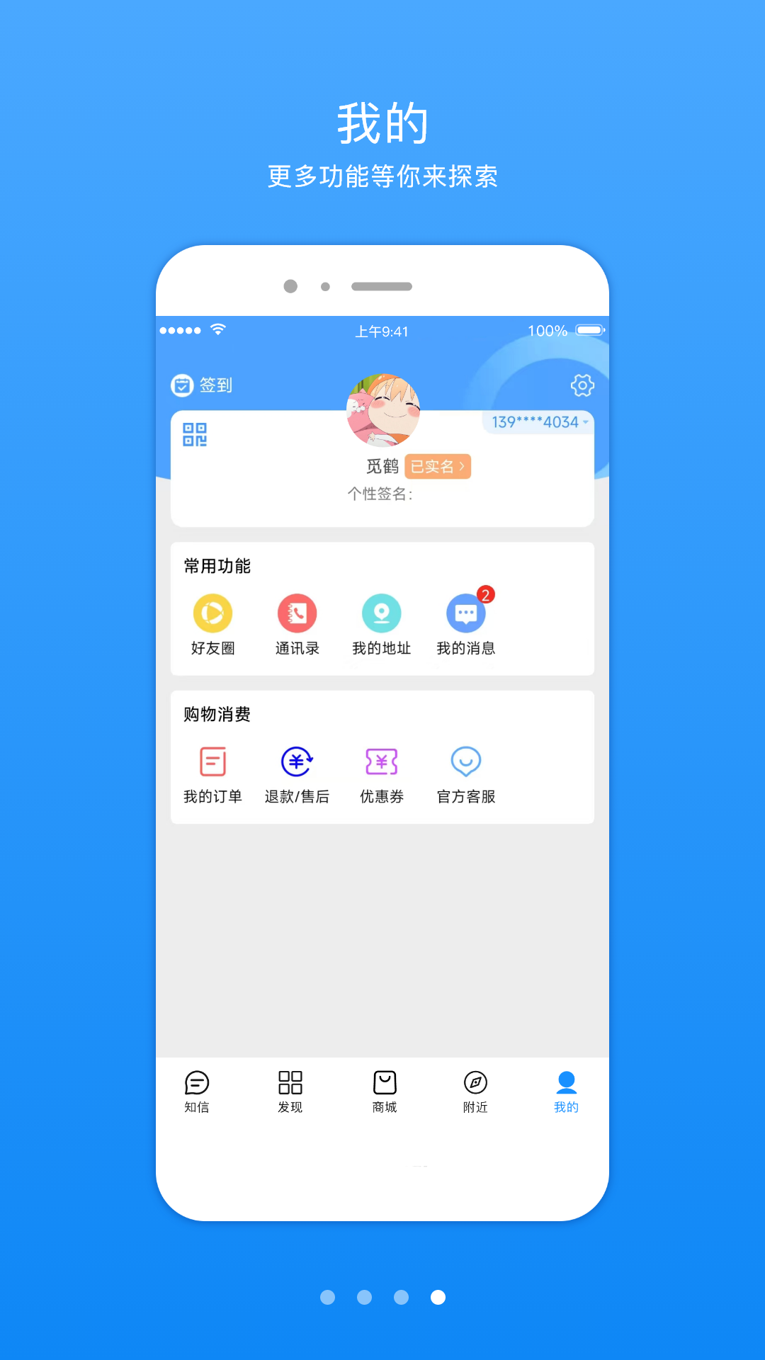 精彩截图-知信生活2025官方新版