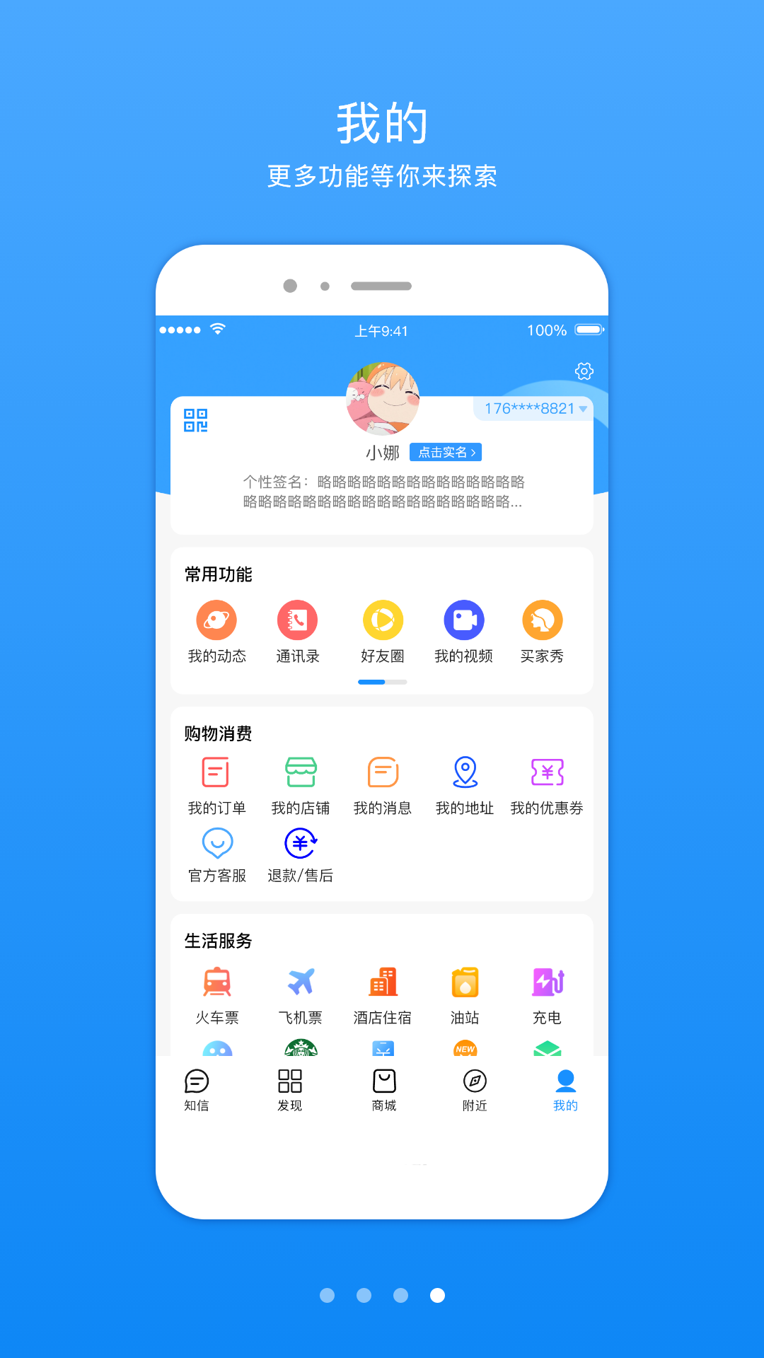 知信生活 截图 4