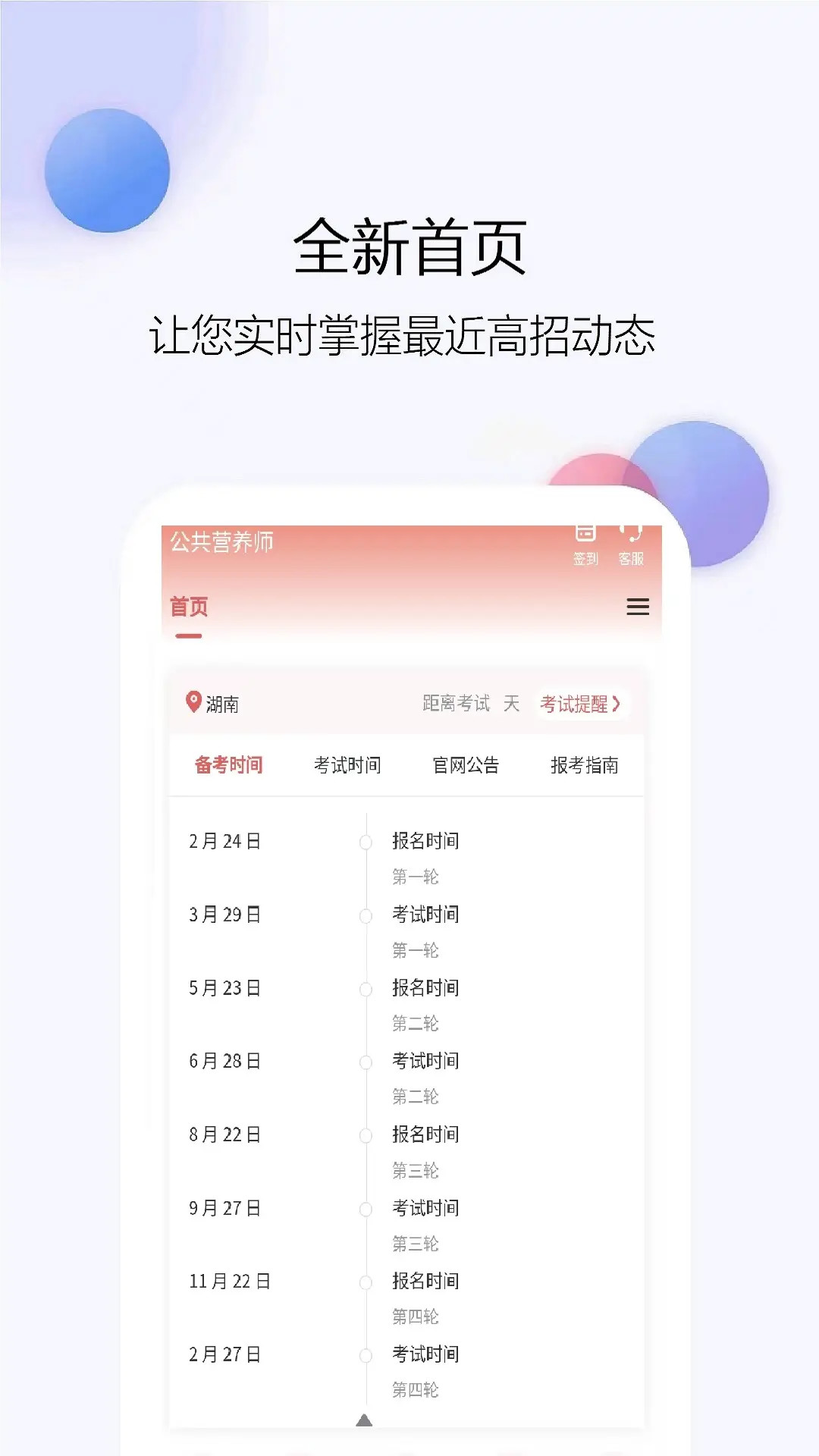 精彩截图-公共营养师2025官方新版