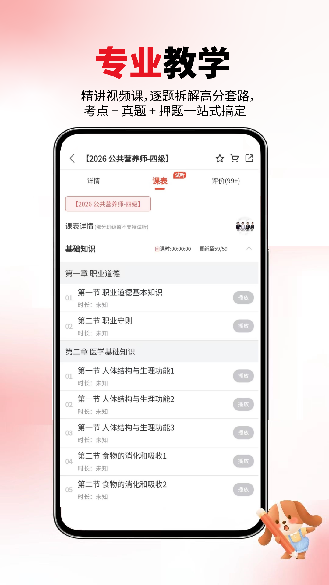精彩截图-公共营养师2026官方新版