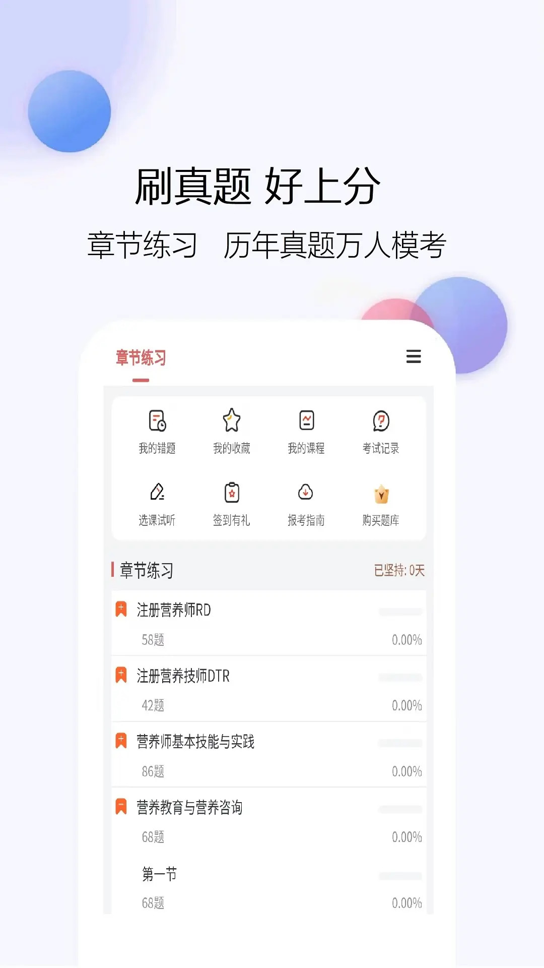 精彩截图-公共营养师2025官方新版