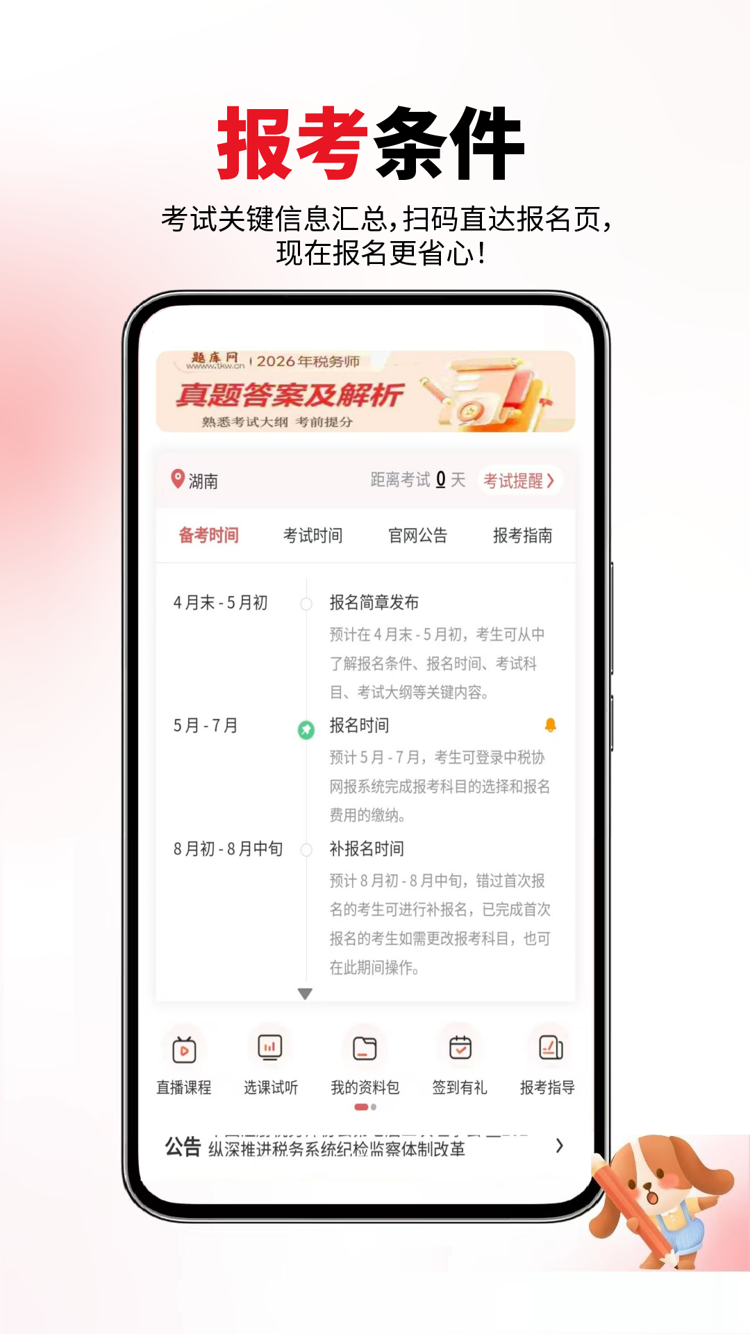 公共营养师 截图 4