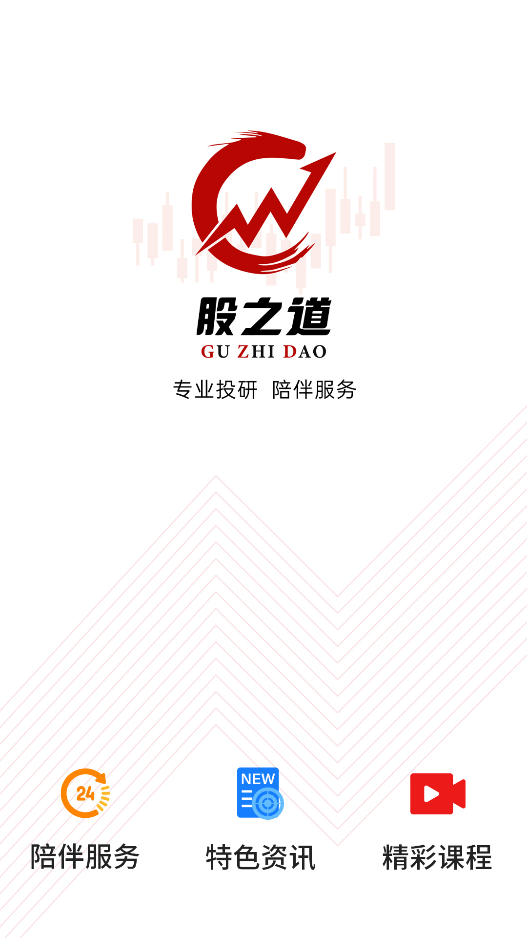 精彩截图-股之道2026官方新版