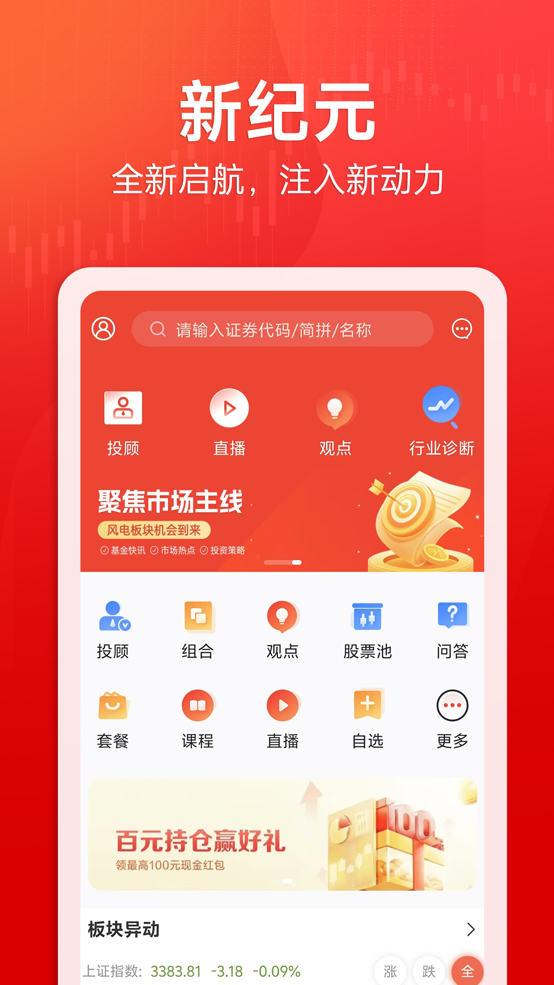 精彩截图-股之道2026官方新版