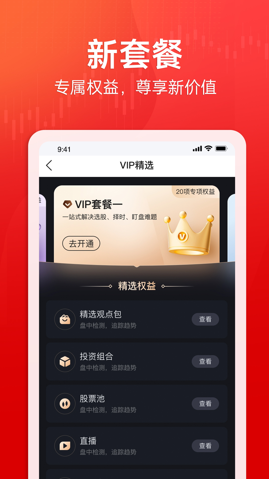 精彩截图-股之道2026官方新版