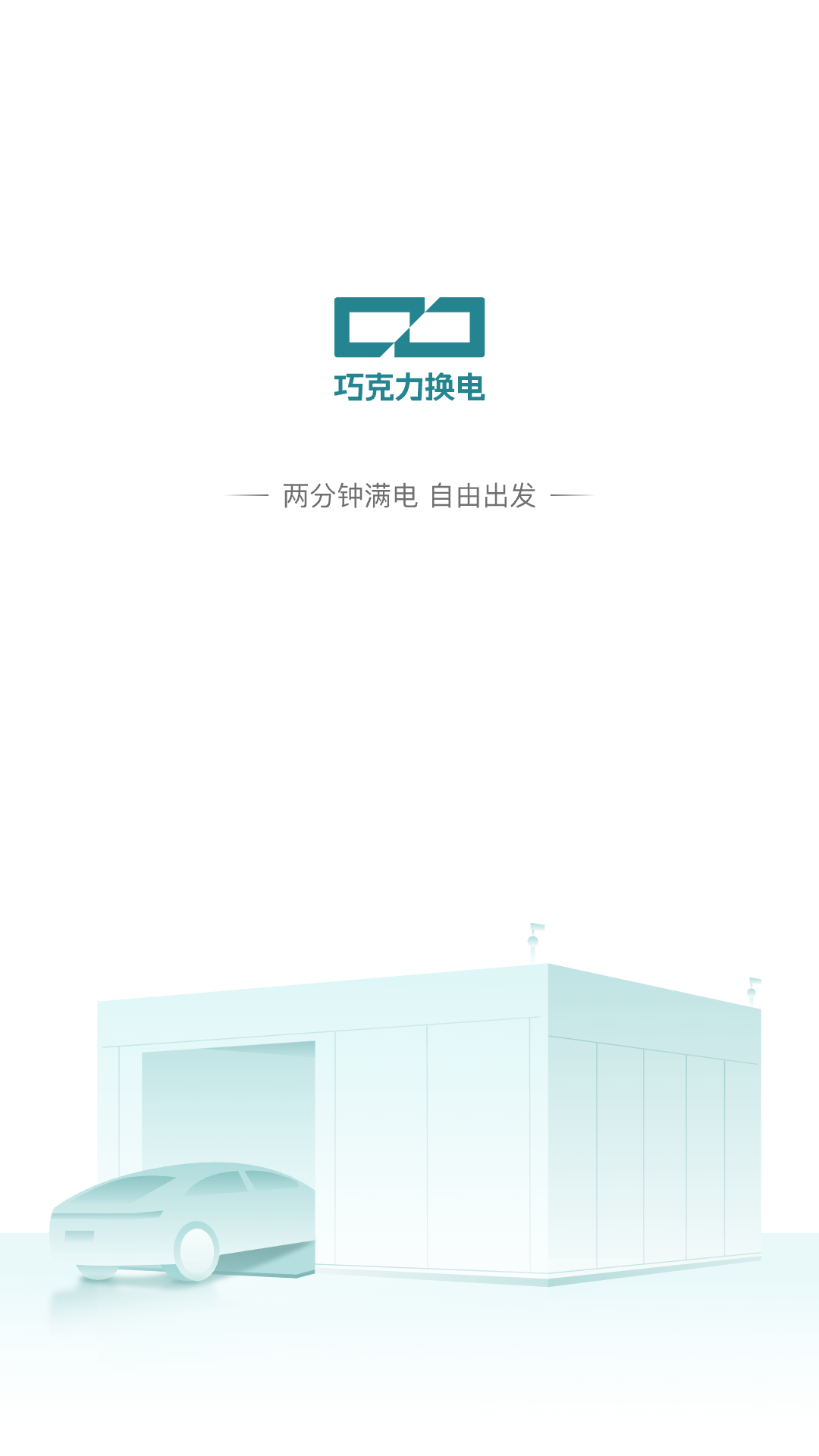 精彩截图-巧克力换电2026官方新版