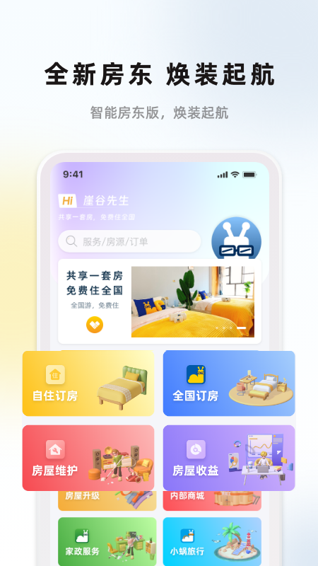 精彩截图-华人e家2025官方新版