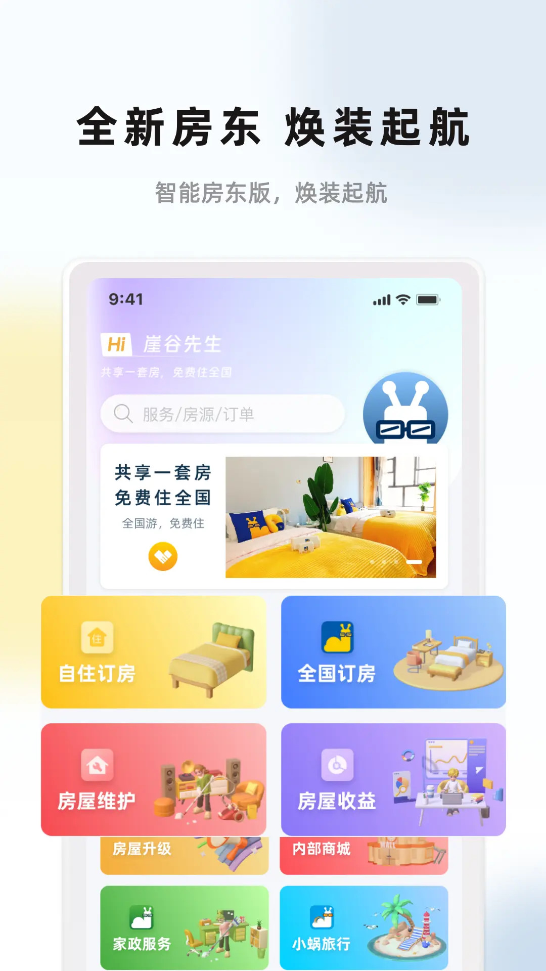 精彩截图-华人e家2026官方新版