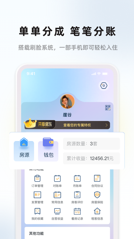 精彩截图-华人e家2025官方新版