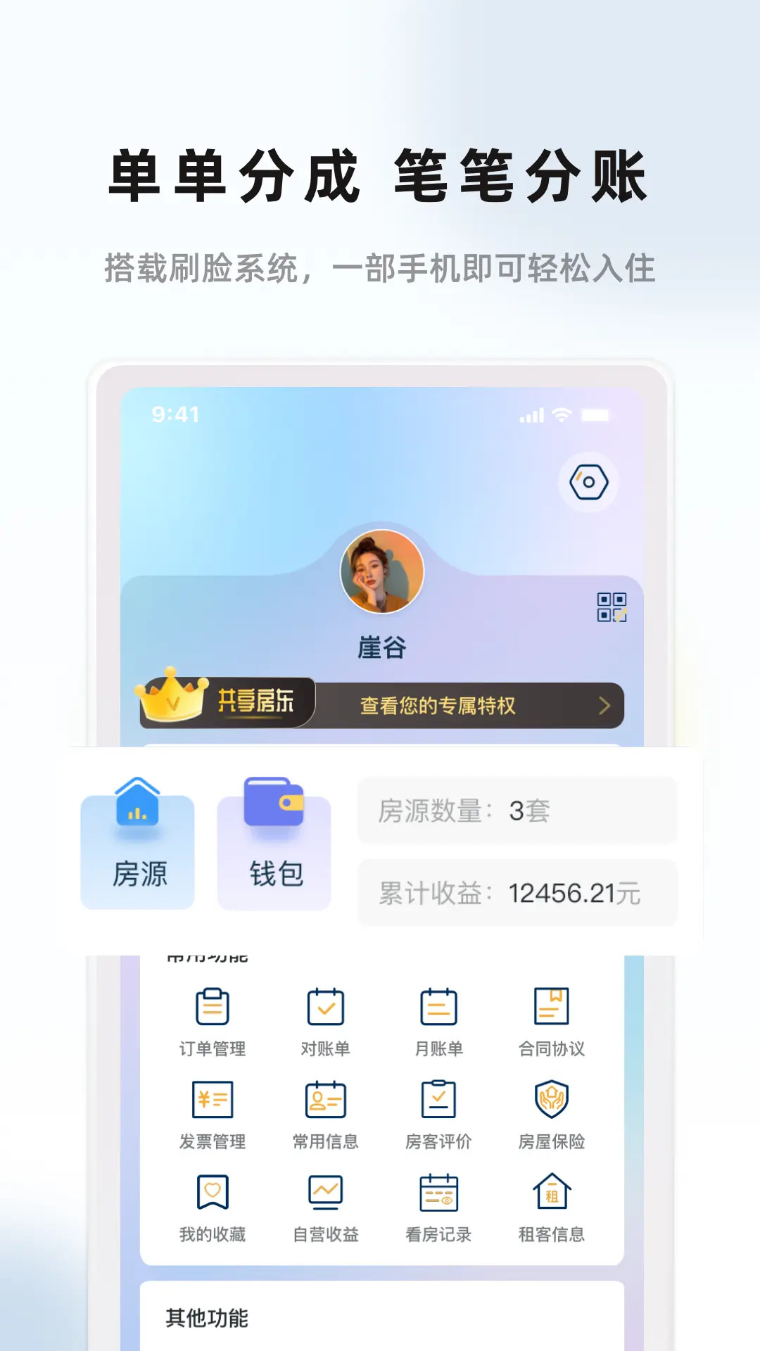 精彩截图-华人e家2026官方新版