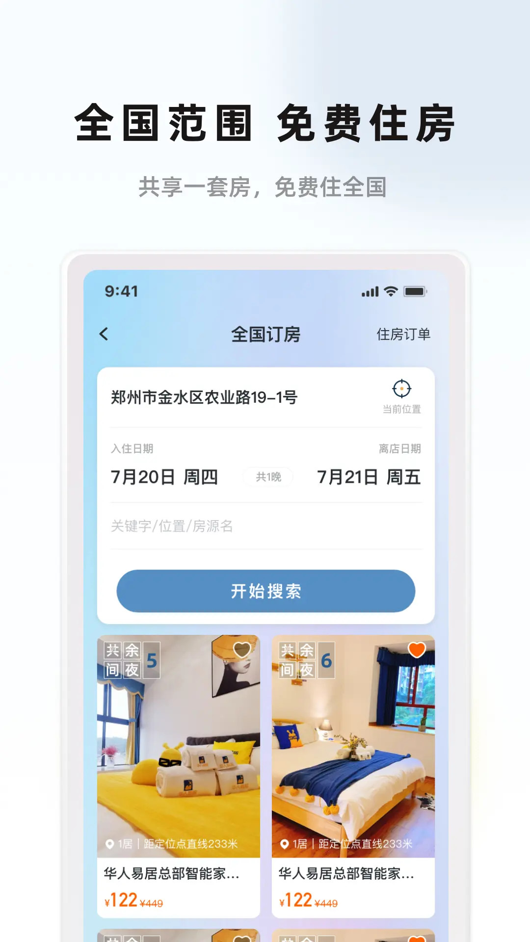 精彩截图-华人e家2026官方新版
