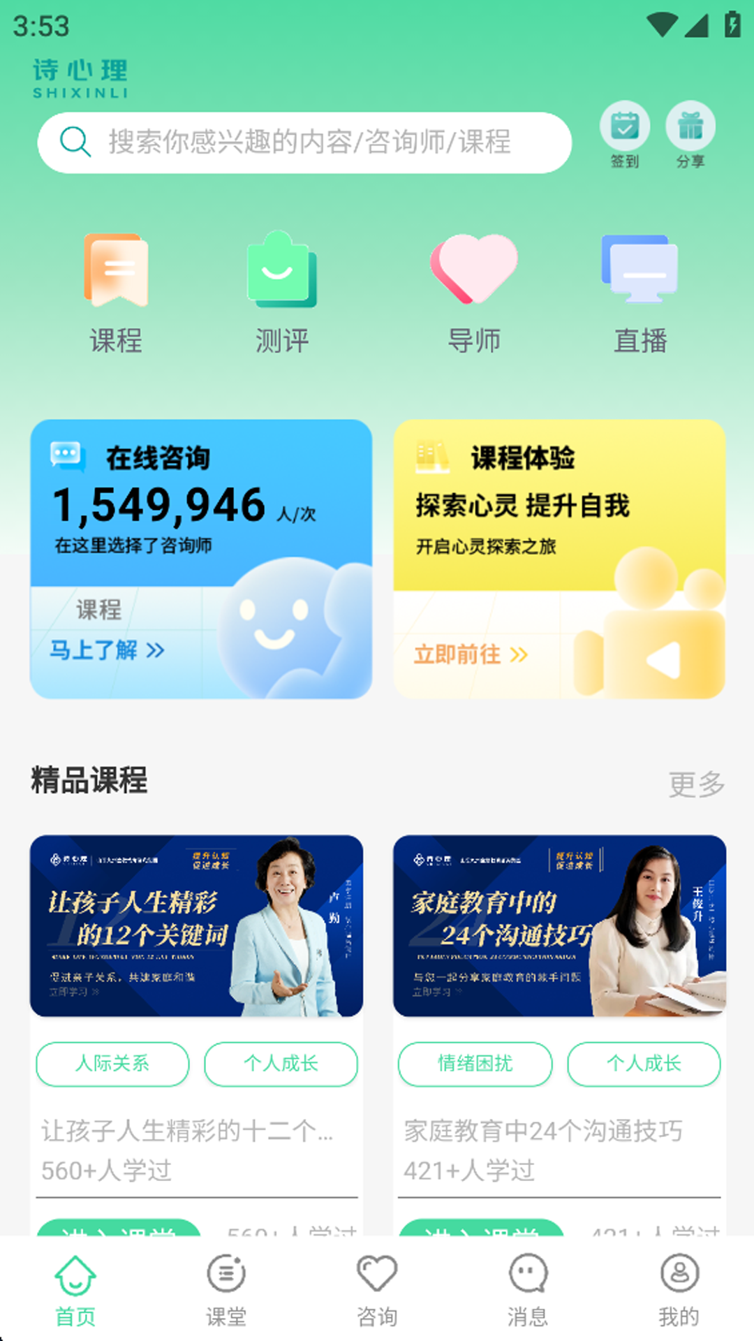 精彩截图-诗心理2026官方新版