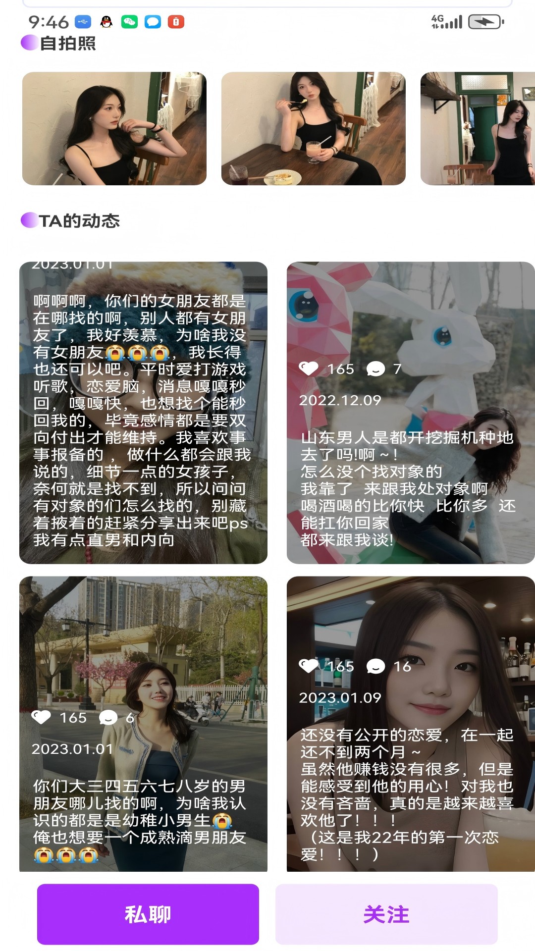 恋搭 截图 2