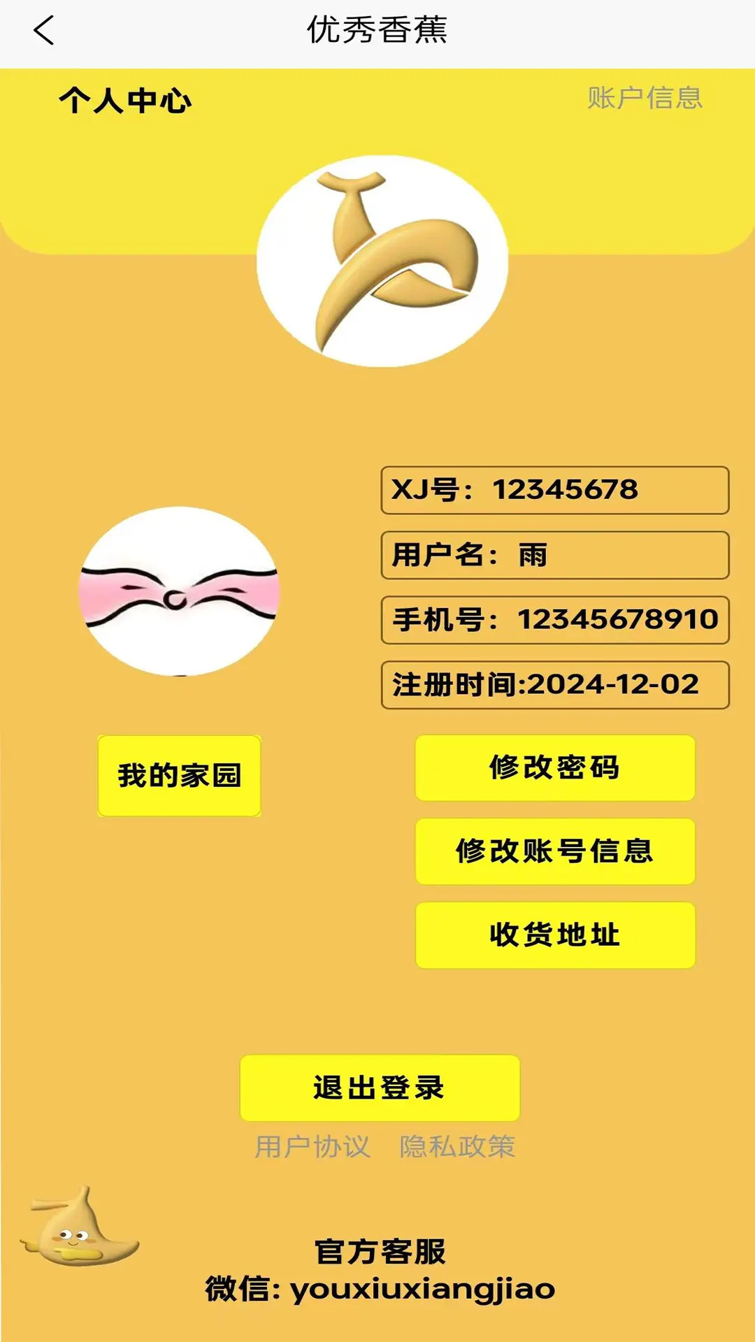 精彩截图-优秀香蕉2025官方新版